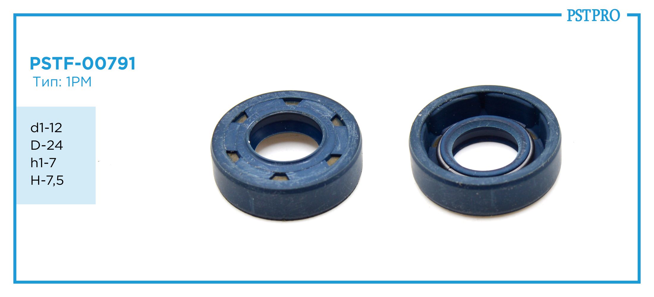 Сальник d1-12 D-24 h1-7 H-7,5 Тип: 1PM