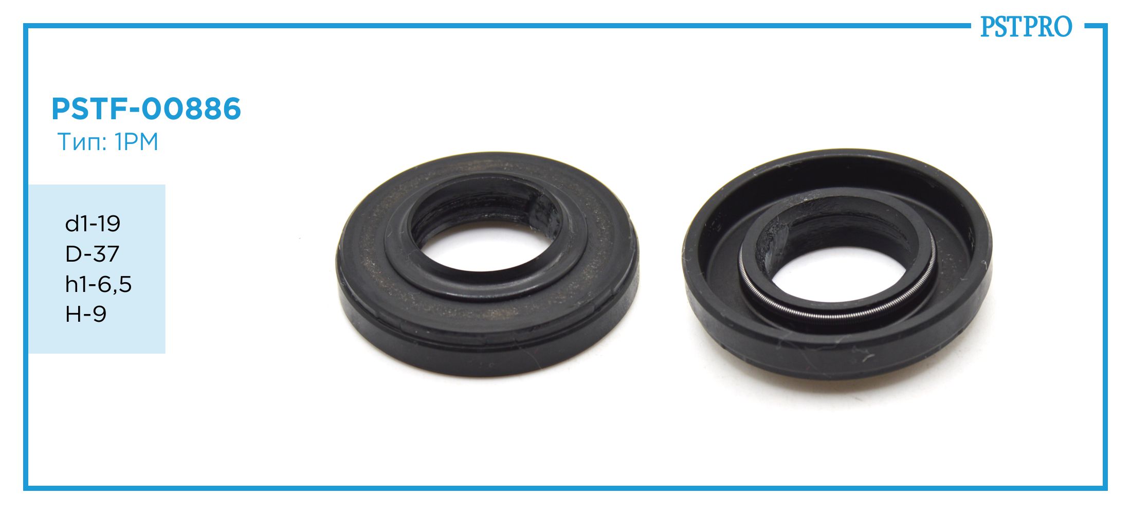 Сальник d1-19 D-37 h1-6,5 H-9 Тип: 1PM