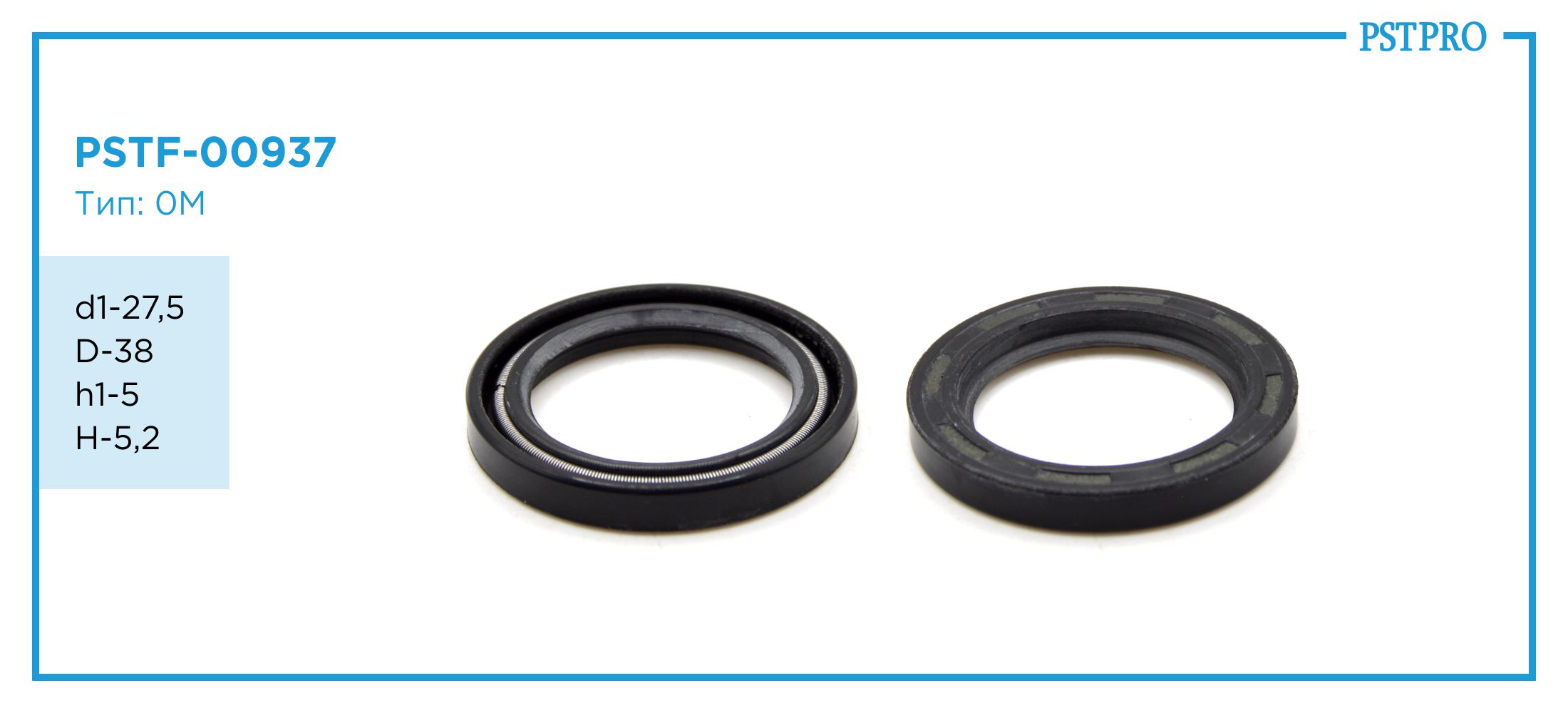 Сальник d1-27,5 D-38 h1-5 H-5,2 Тип: 0M