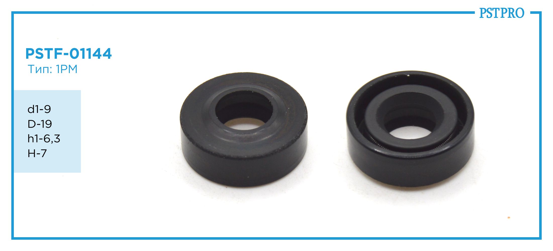 Сальник d1-9 D-19 h1-6,3 H-7 Тип: 1PM