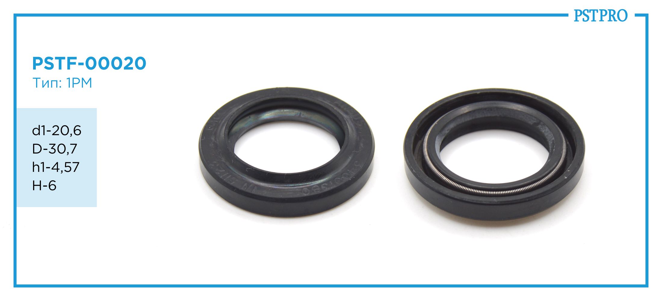 Сальник d1-20,6 D-30,7 h1-4,57 H-6 Тип: 1PM