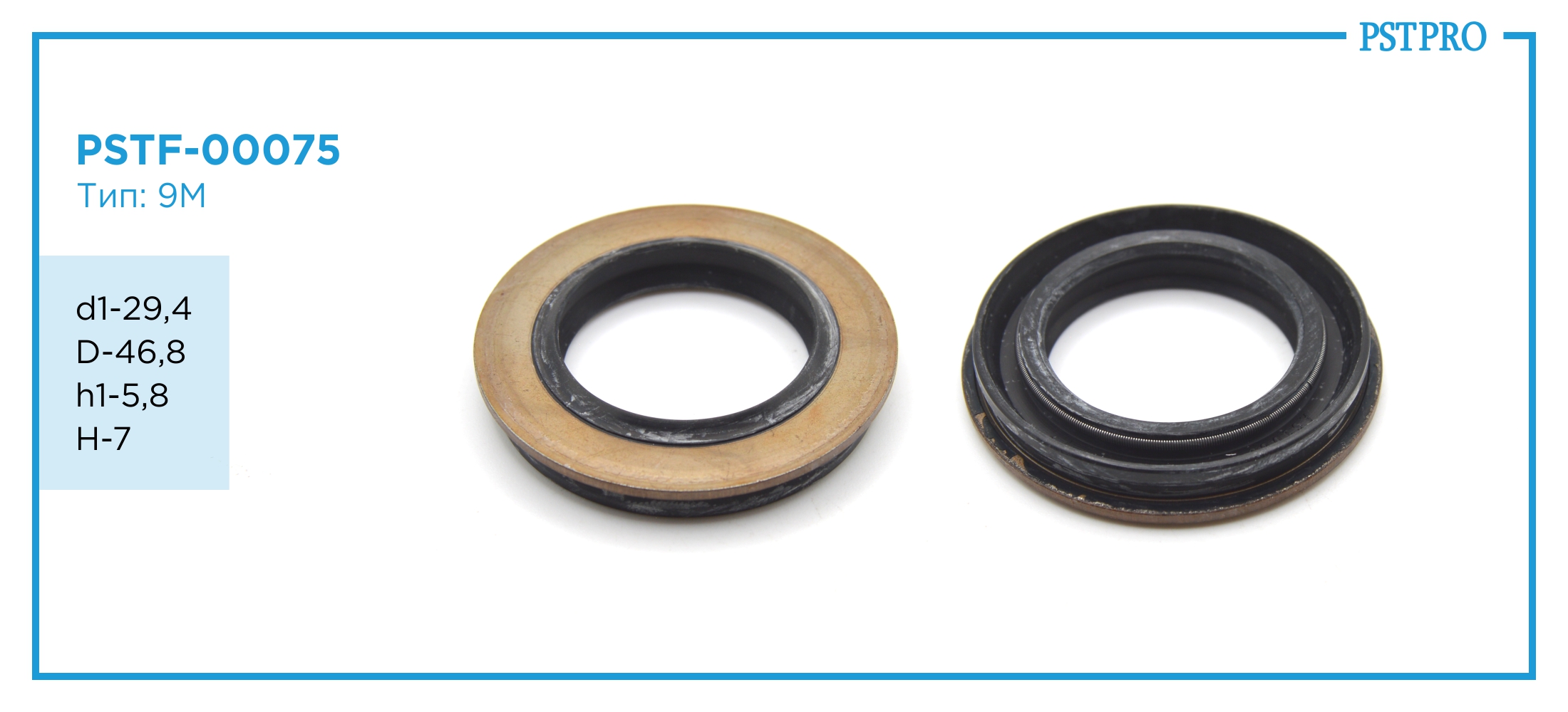 Сальник d1-29,4 D-46,8 h1-5,8 H-7 Тип: 9M