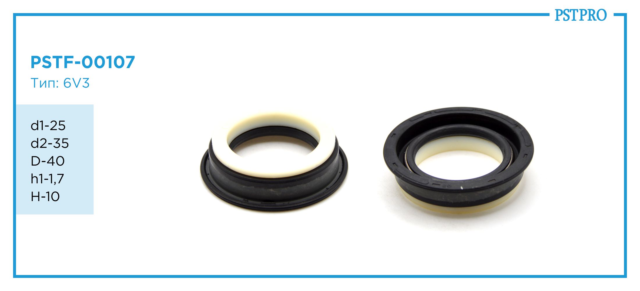 Сальник d1-25 d2-35 D-40 h1-1,7 H-10 Тип: 6V3