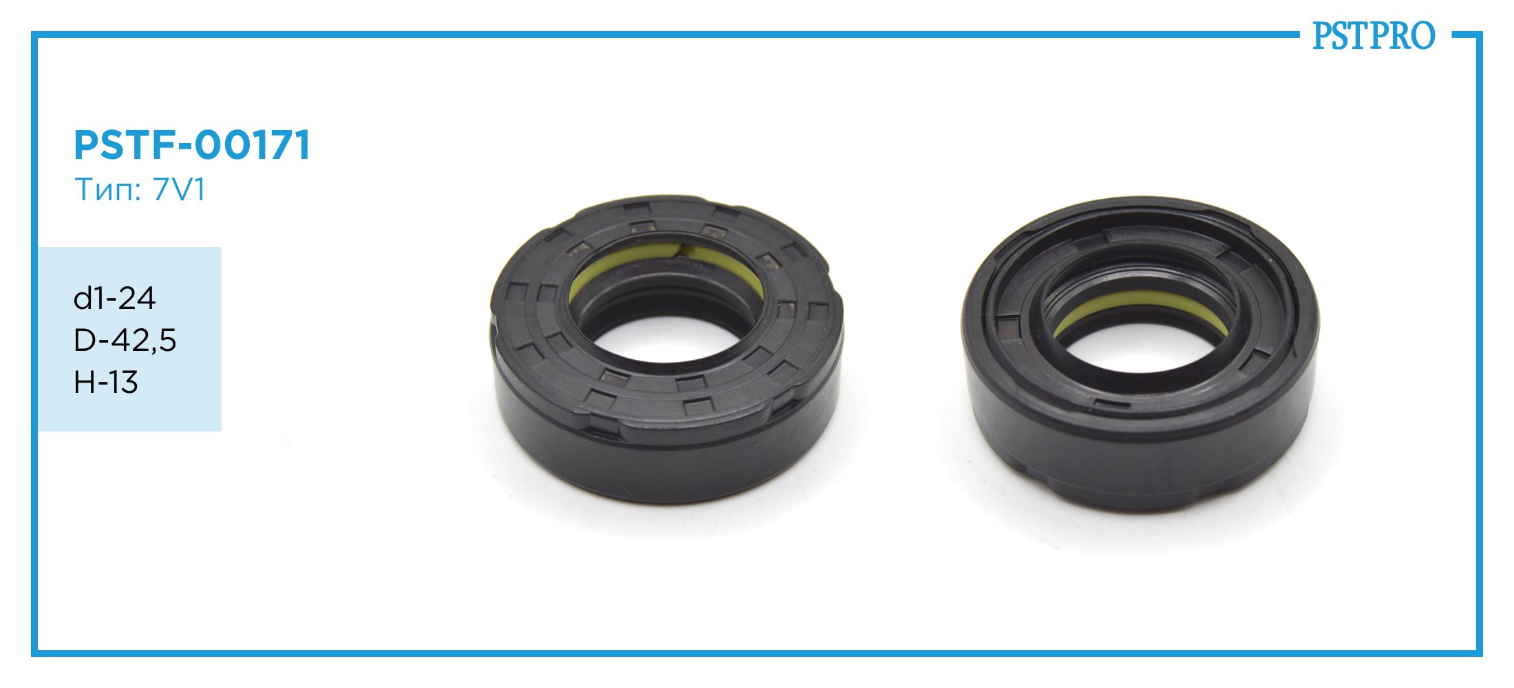 Сальник d1-24 D-42,5 H-13 Тип: 7V1