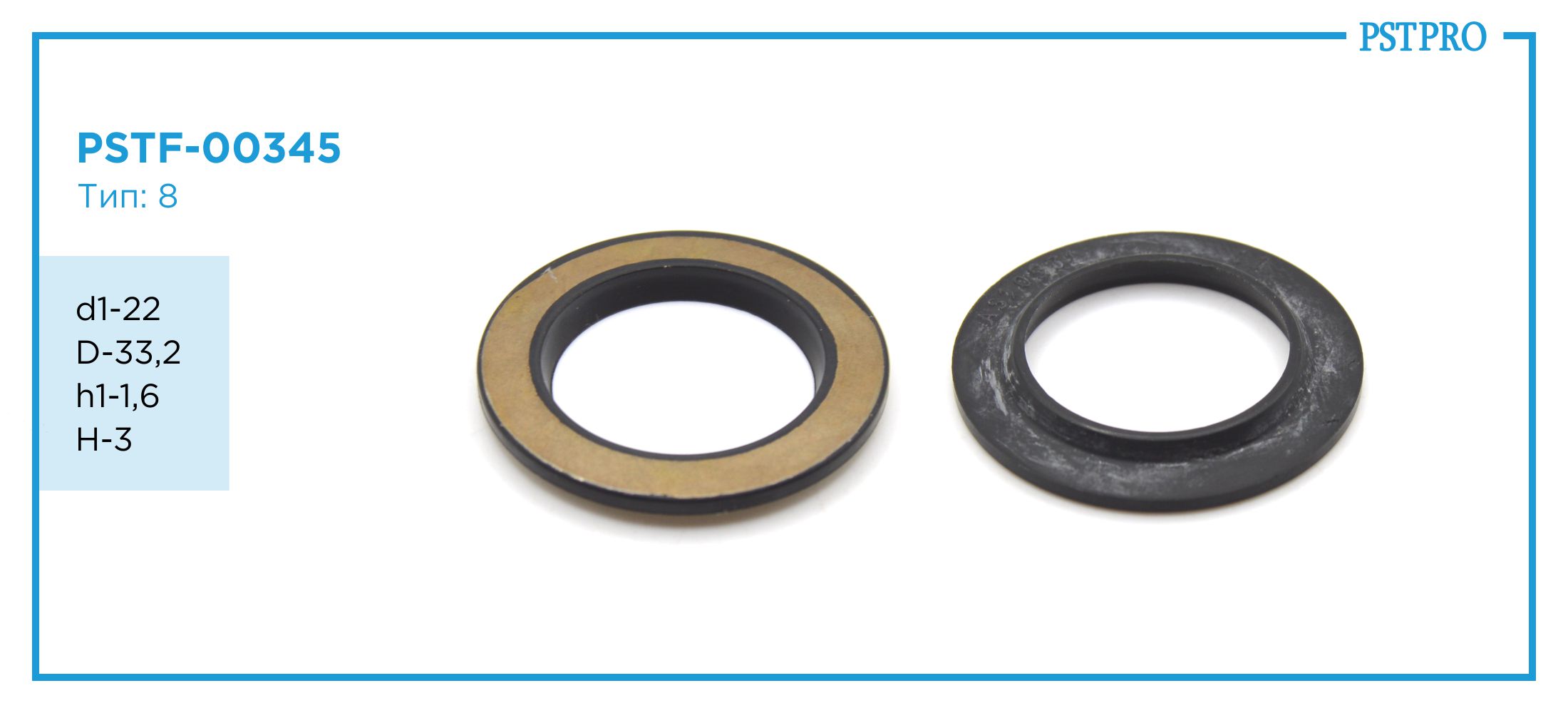 Сальник d1-22 D-33,2 h1-1,6 H-3 Тип: 8