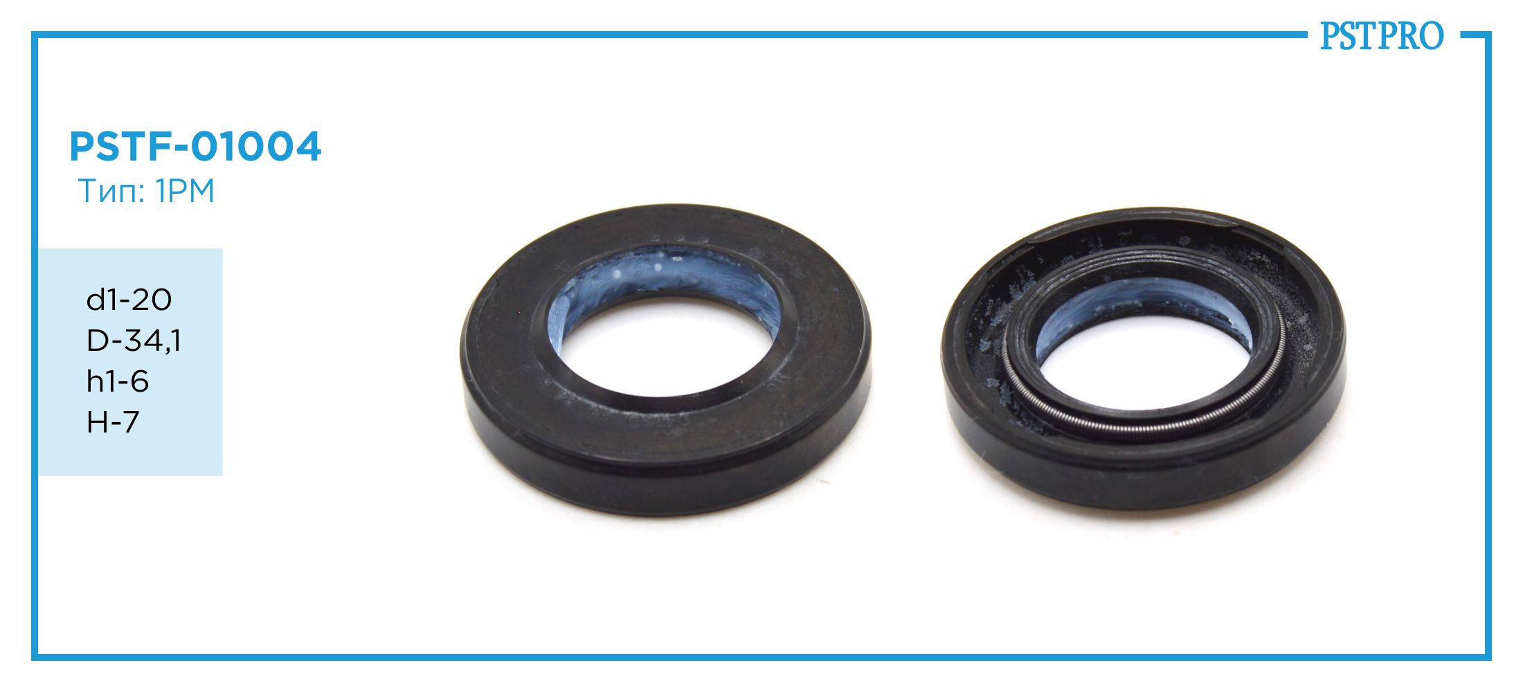 Сальник d1-20 D-34,1 h1-6 H-7 Тип: 1PM
