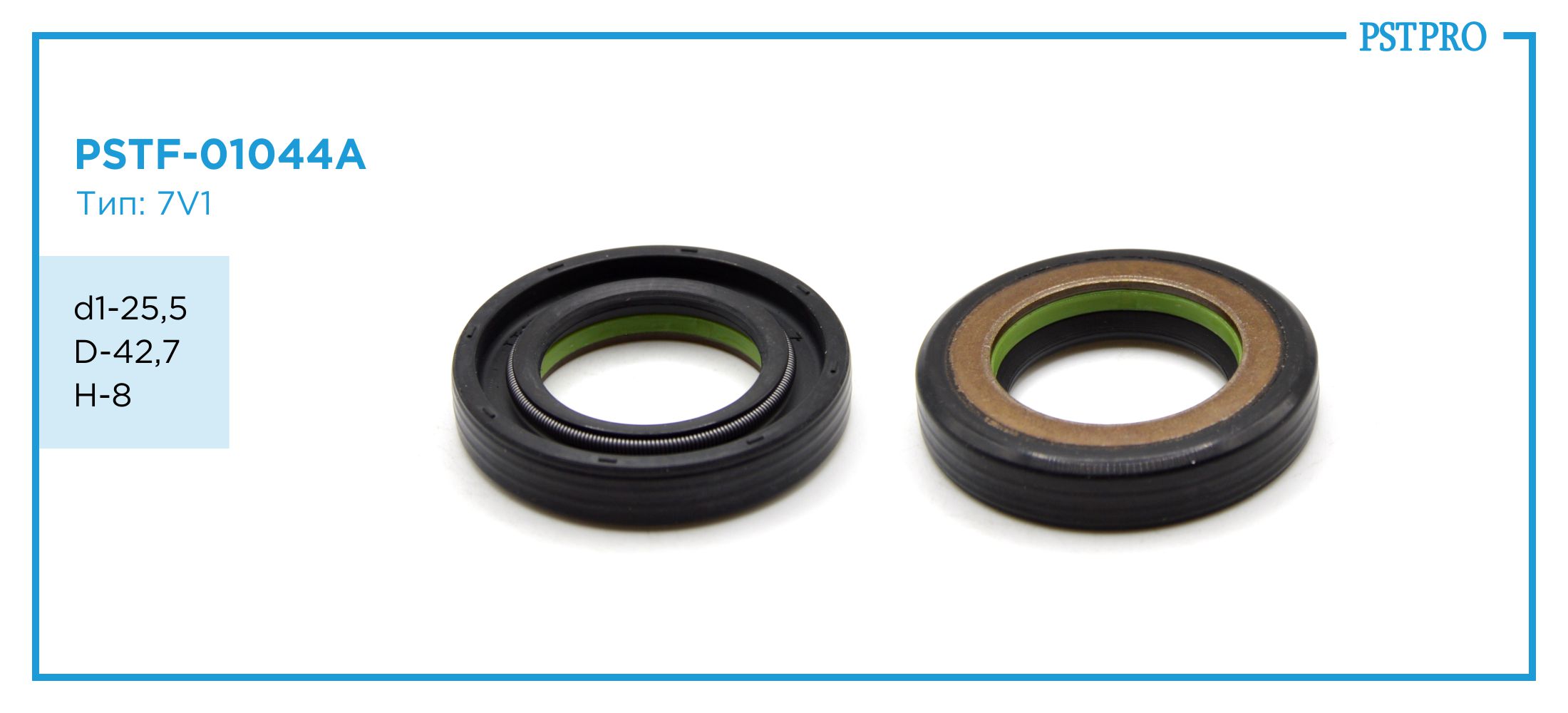 Сальник d1-25,5 D-42,7 H-8 Тип: 7V1