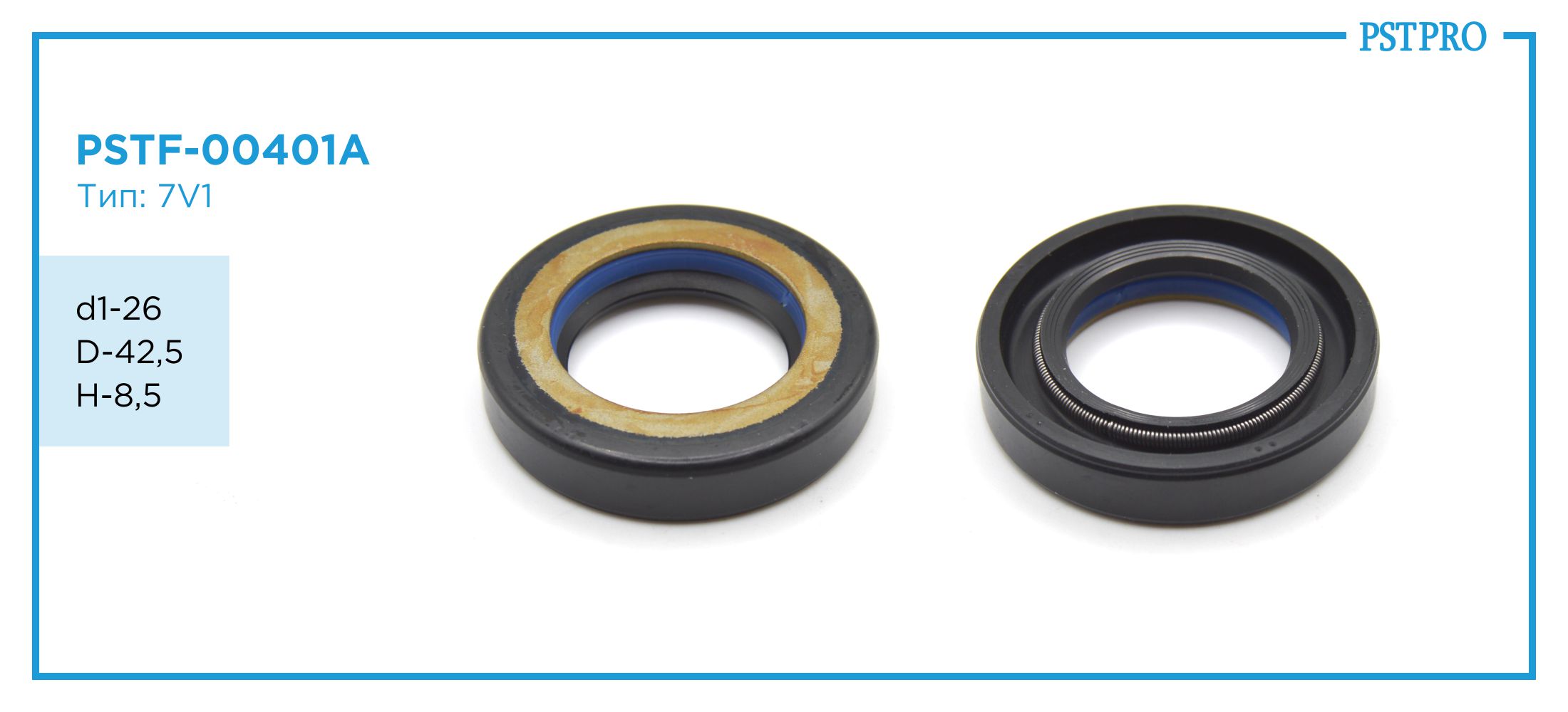 Сальник d1-26 D-42,5 H-8,5 Тип: 7V1