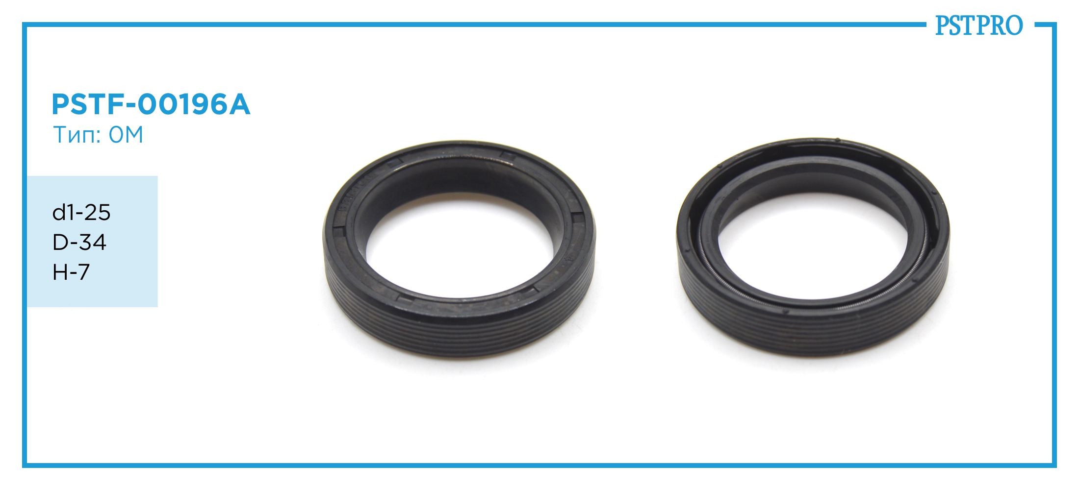 Сальник d1-25 D-34 H-7 Тип: 0M