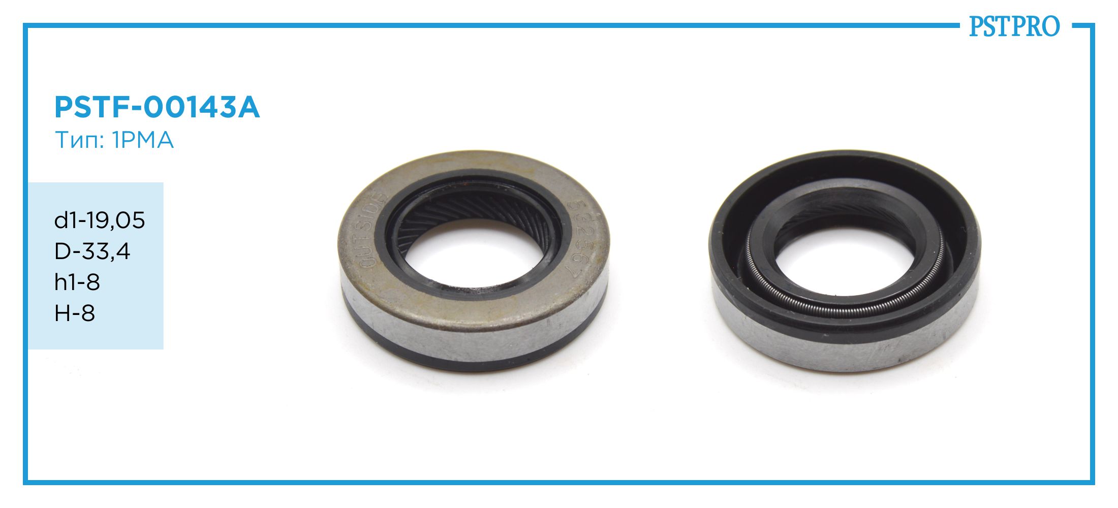 Сальник d1-19,05 D-33,4 h1-8 H-8 Тип: 1PMA