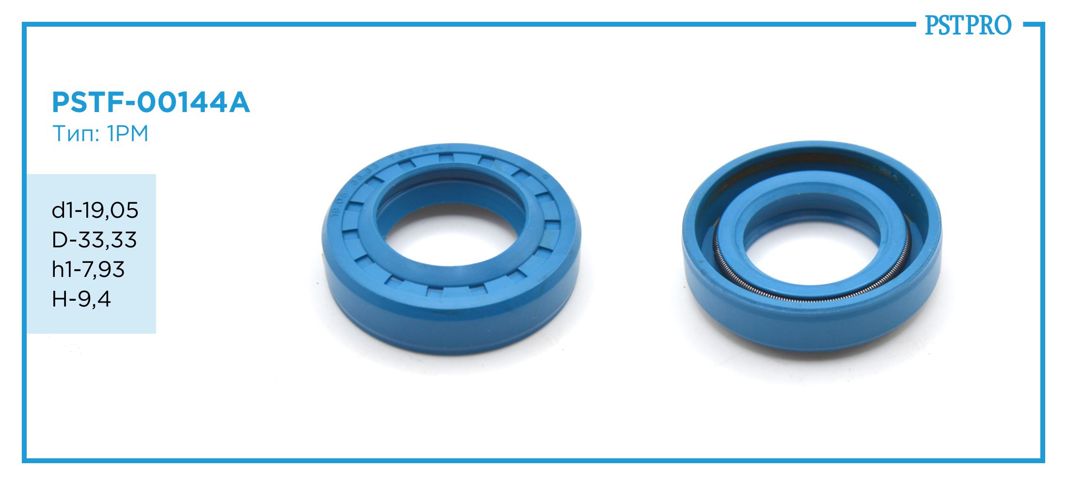 Сальник d1-19,05 D-33,33 h1-7,93 H-9,4 Тип: 1PM