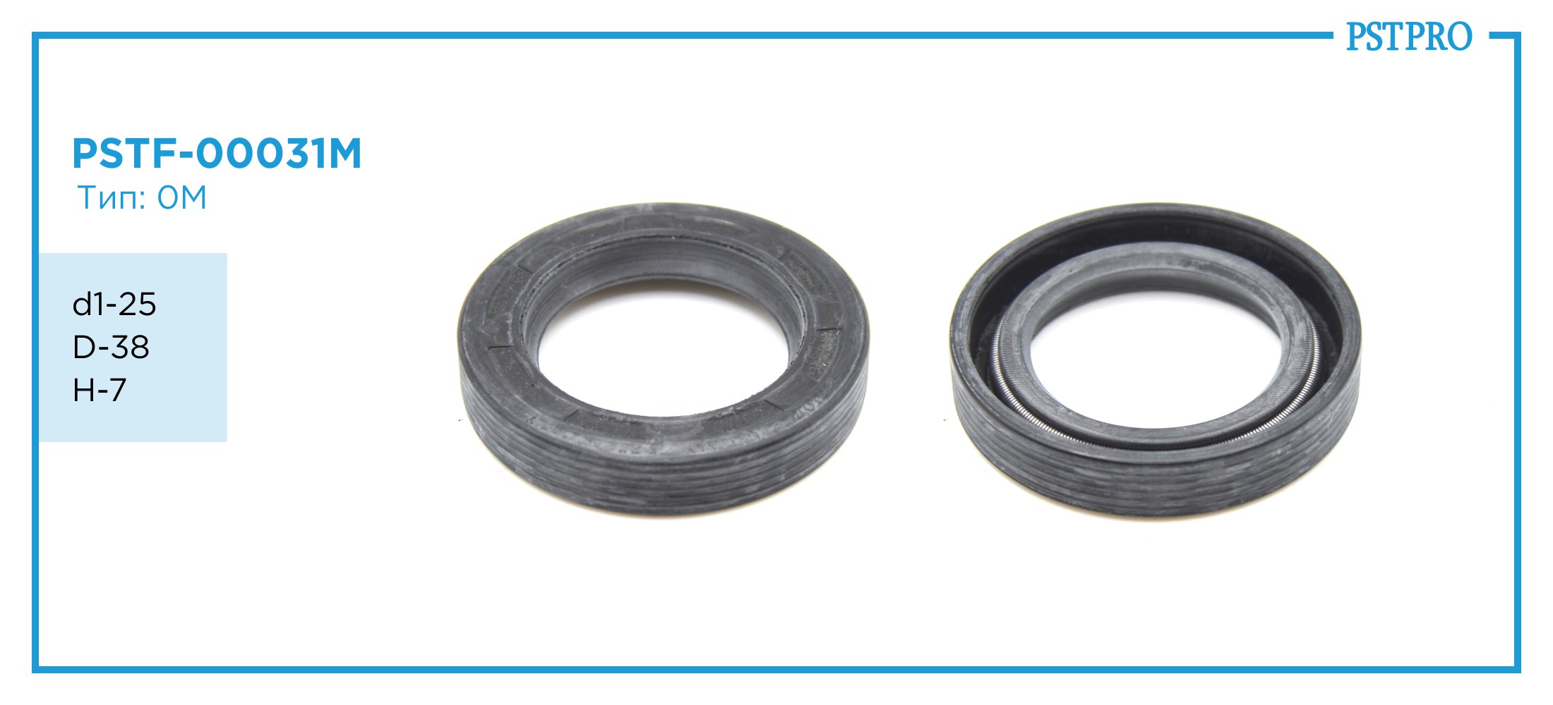 Сальник d1-25 D-38 H-7 Тип: 0M
