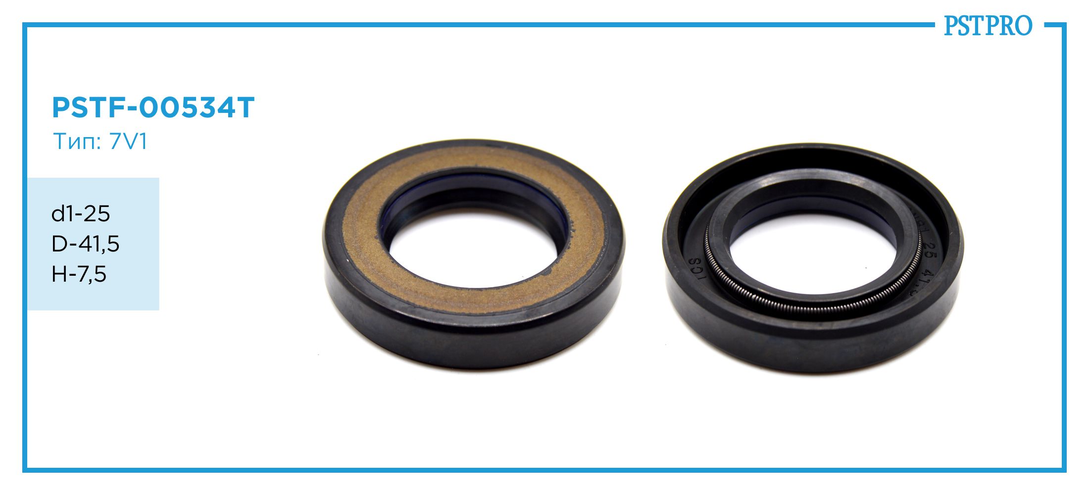 Сальник d1-25 D-41,5 H-8 Тип: 7V1