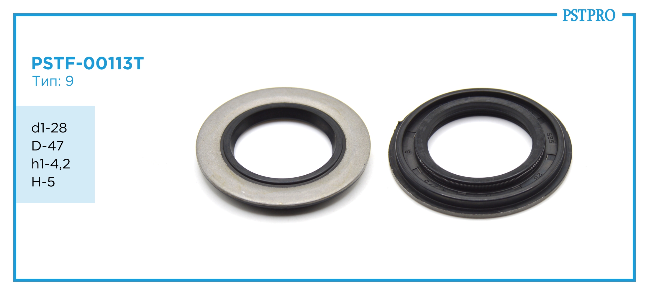 Сальник d1-28 D-47 h1-4,2 H-5 Тип: 9