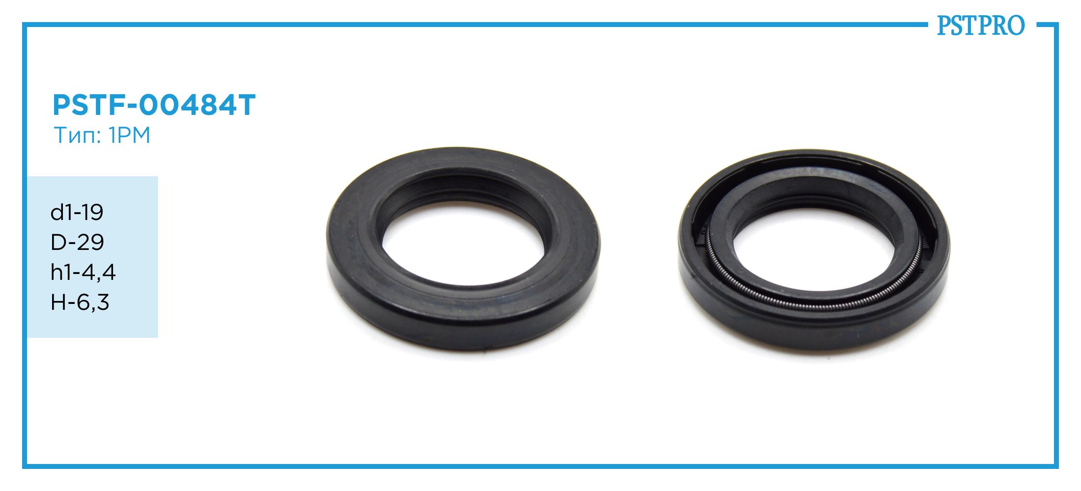 Сальник d1-19 D-29 h1-4,4 H-6,3 Тип: 1PM