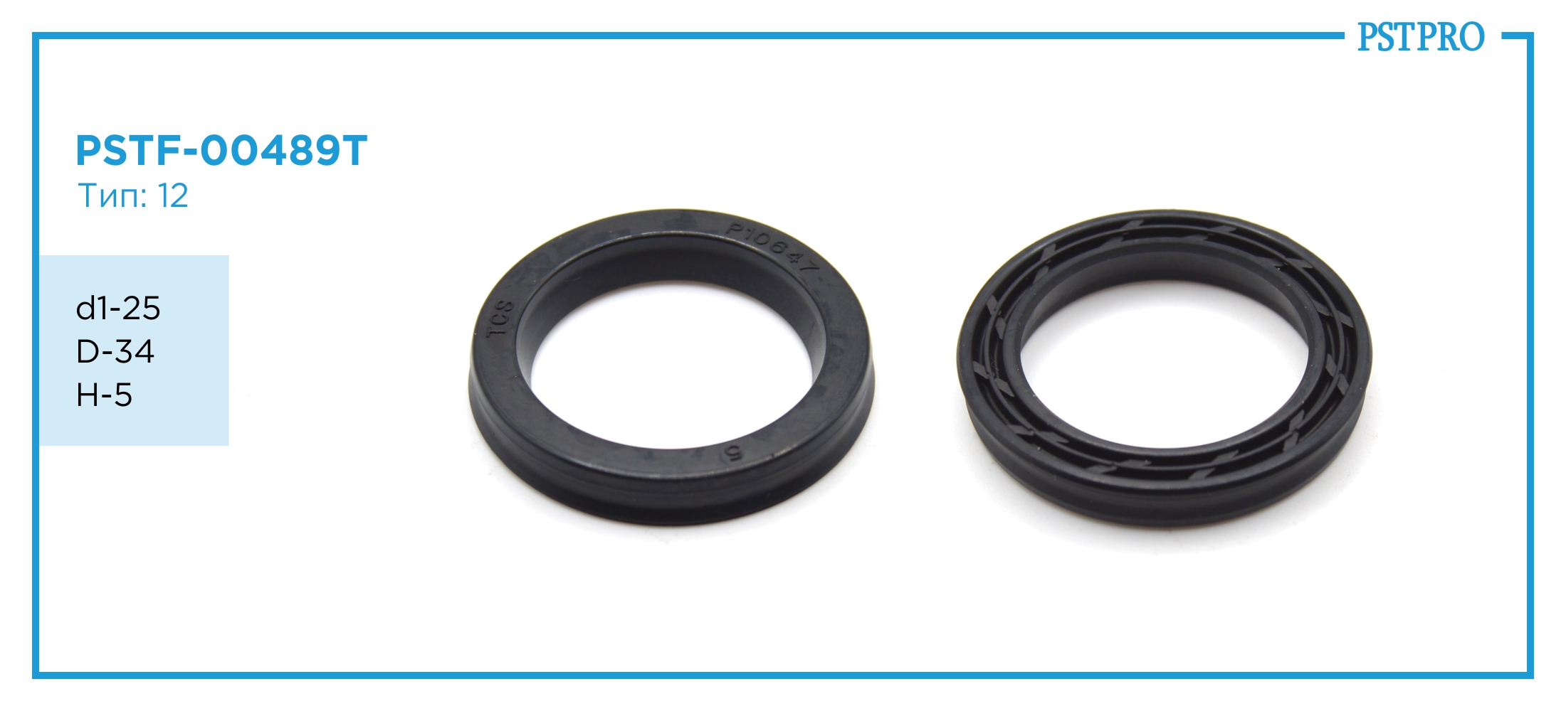 Сальник d1-25 D-34 H-5 Тип: 12