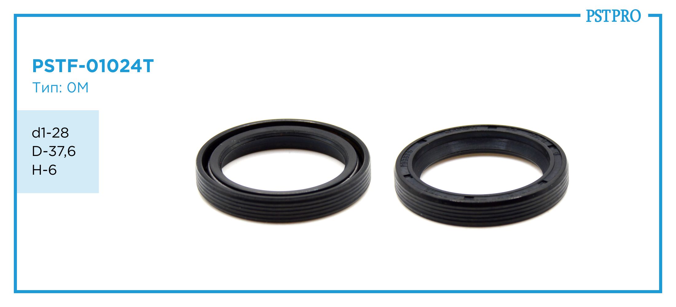 Сальник d1-28 D-37,6 H-6 Тип: 0M