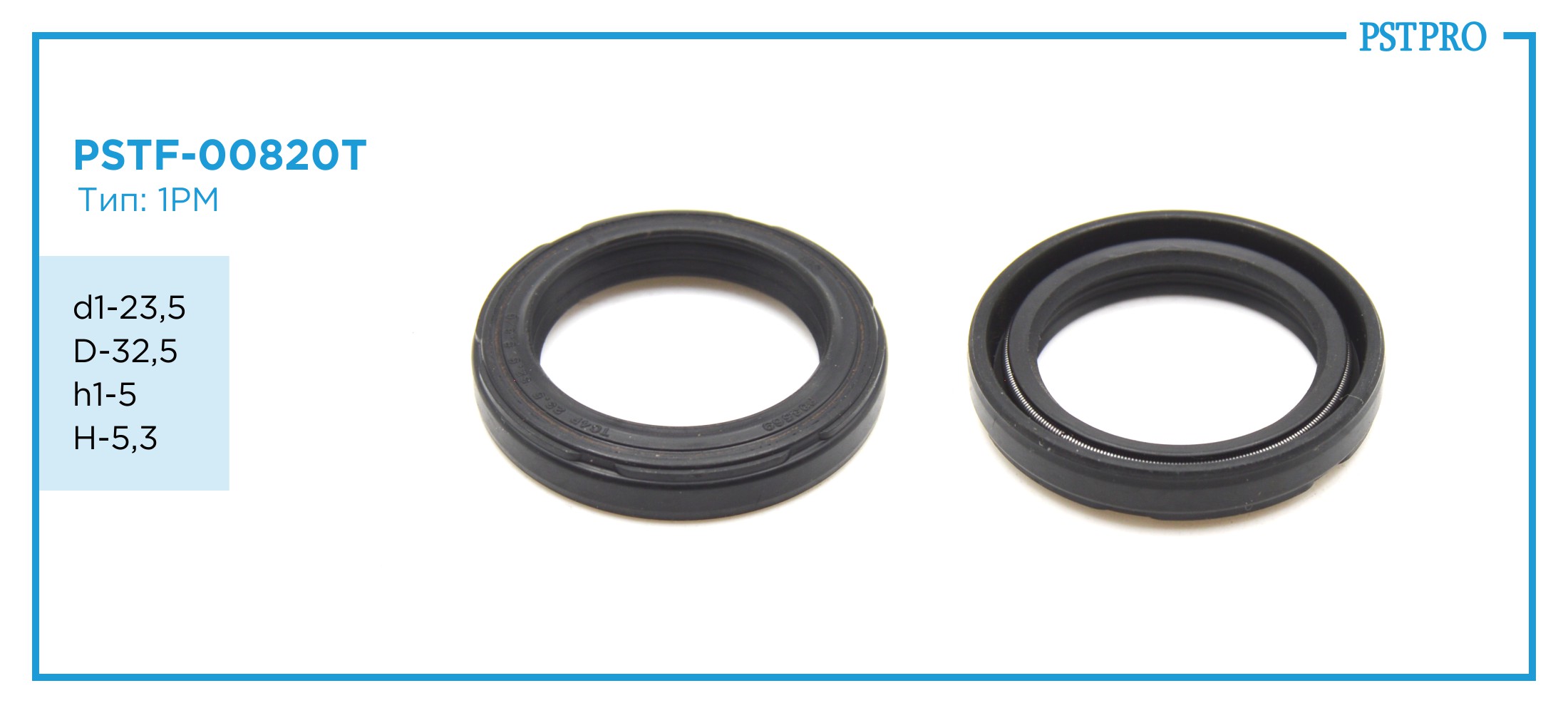 Сальник d1-23,5 D-32,5 h1-5 H-5,3 Тип: 1PM