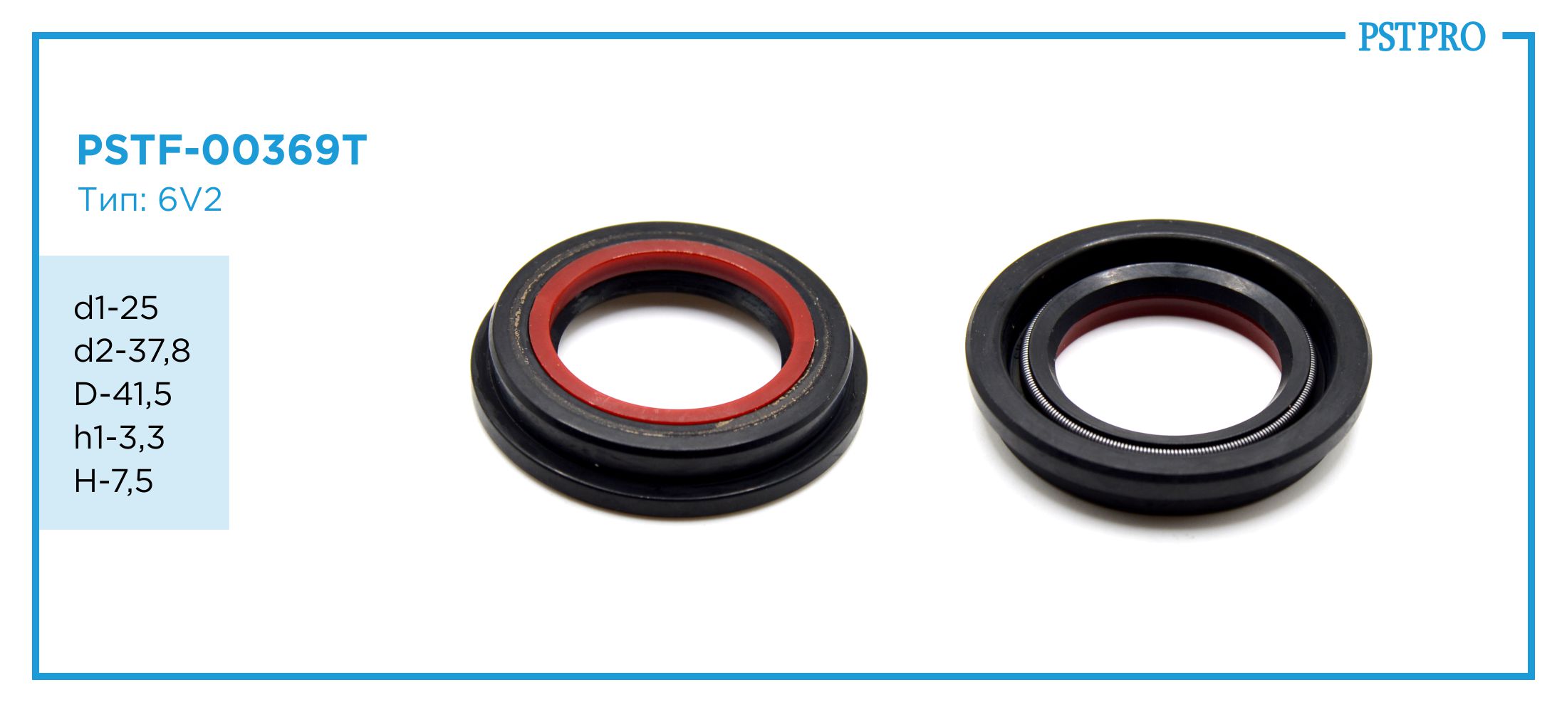 Сальник d1-25 d2-37,8 D-41,5 h1-3,3 H-7,5 Тип: 6V2