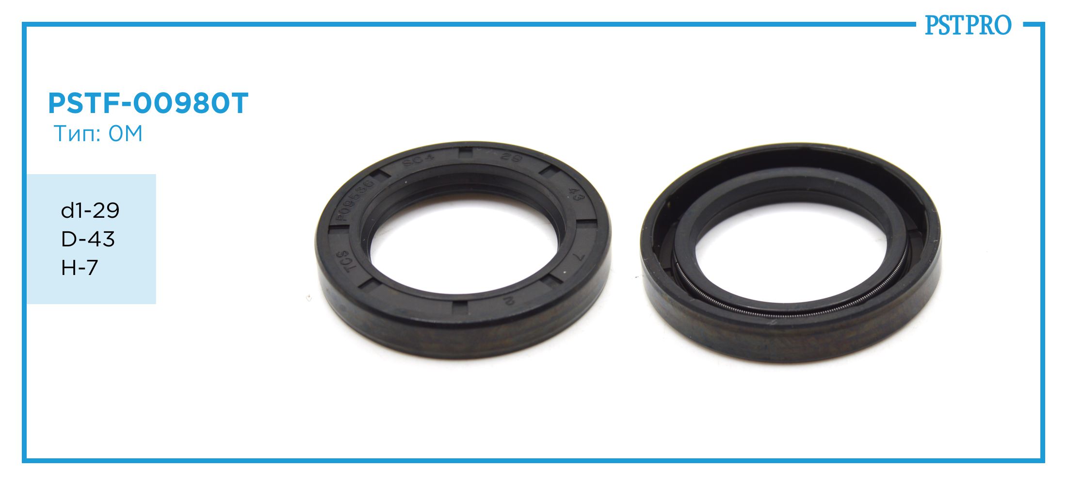 Сальник d1-29 D-43 H-7 Тип: 0M