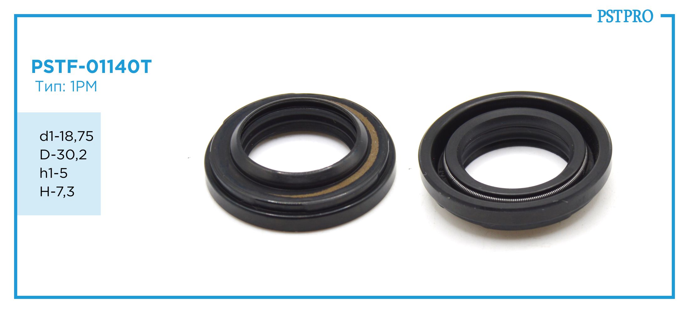 Сальник d1-18,75 D-30,2 h1-5 H-7,3 Тип: 1PM