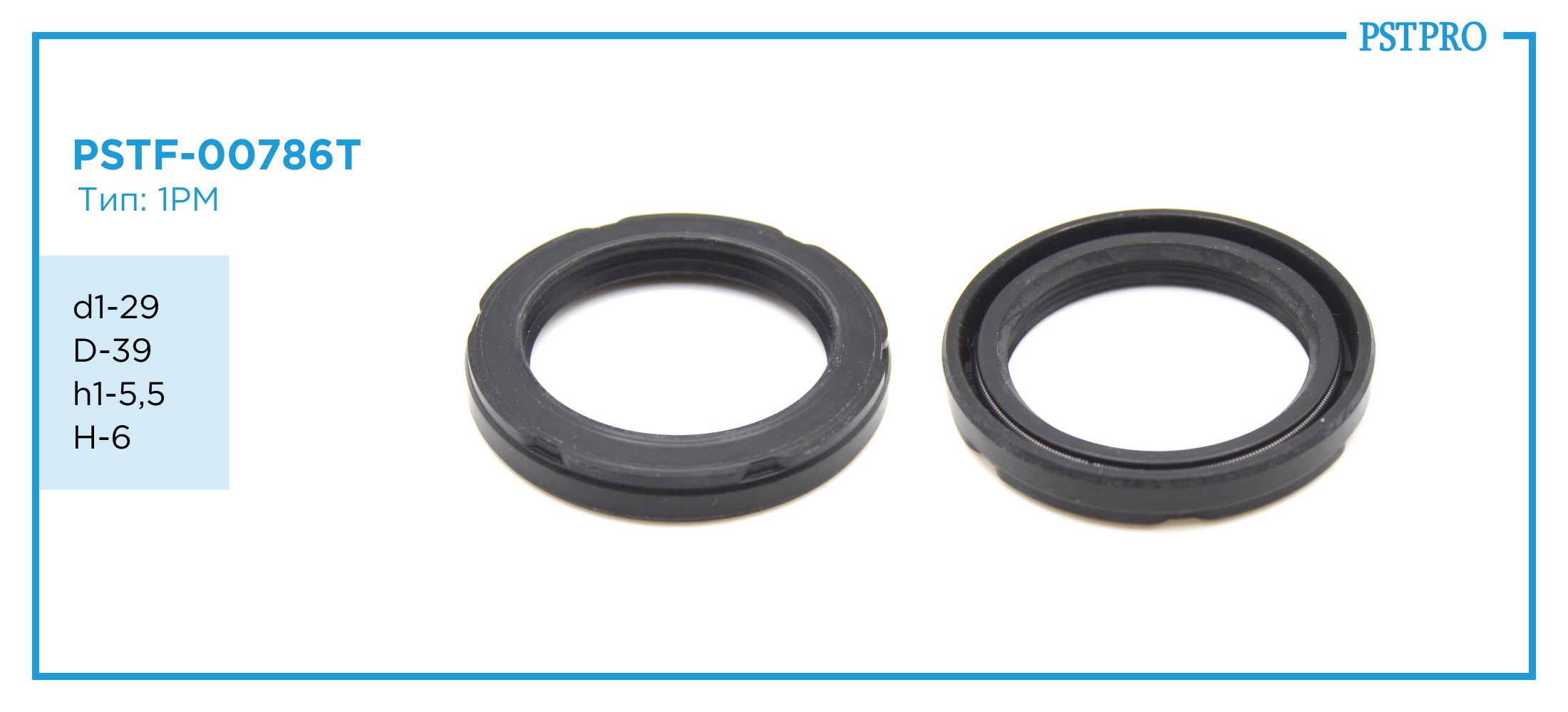 Сальник d1-29 D-39 h1-5,5 H-6 Тип: 1PM