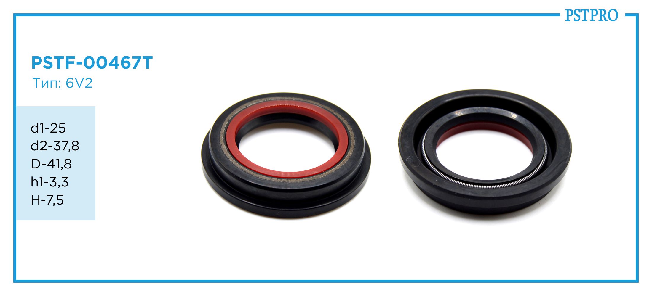Сальник d1-25 d2-37,8 D-41,8 h1-3,3 H-7,5 Тип: 6V2