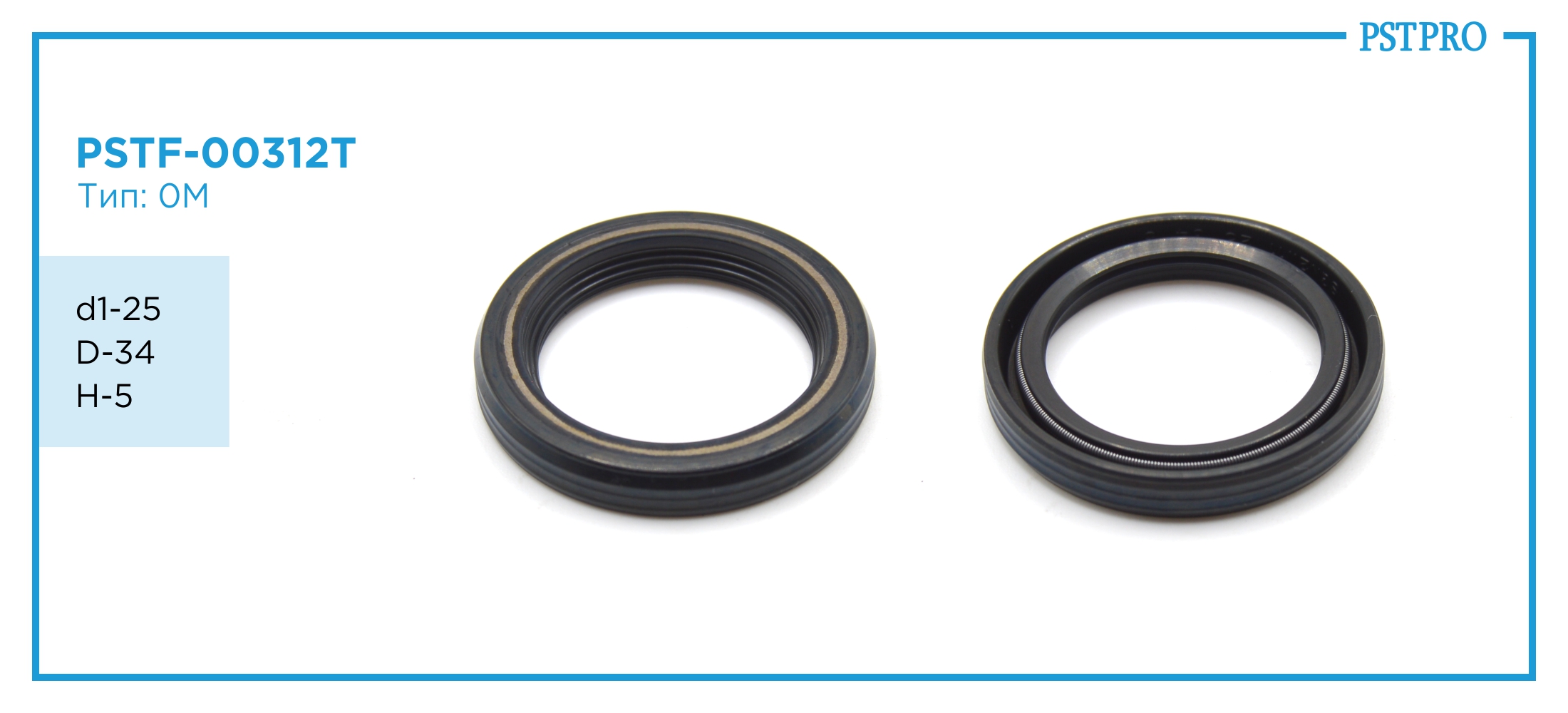 Сальник d1-25 D-34 H-5 Тип: 0M
