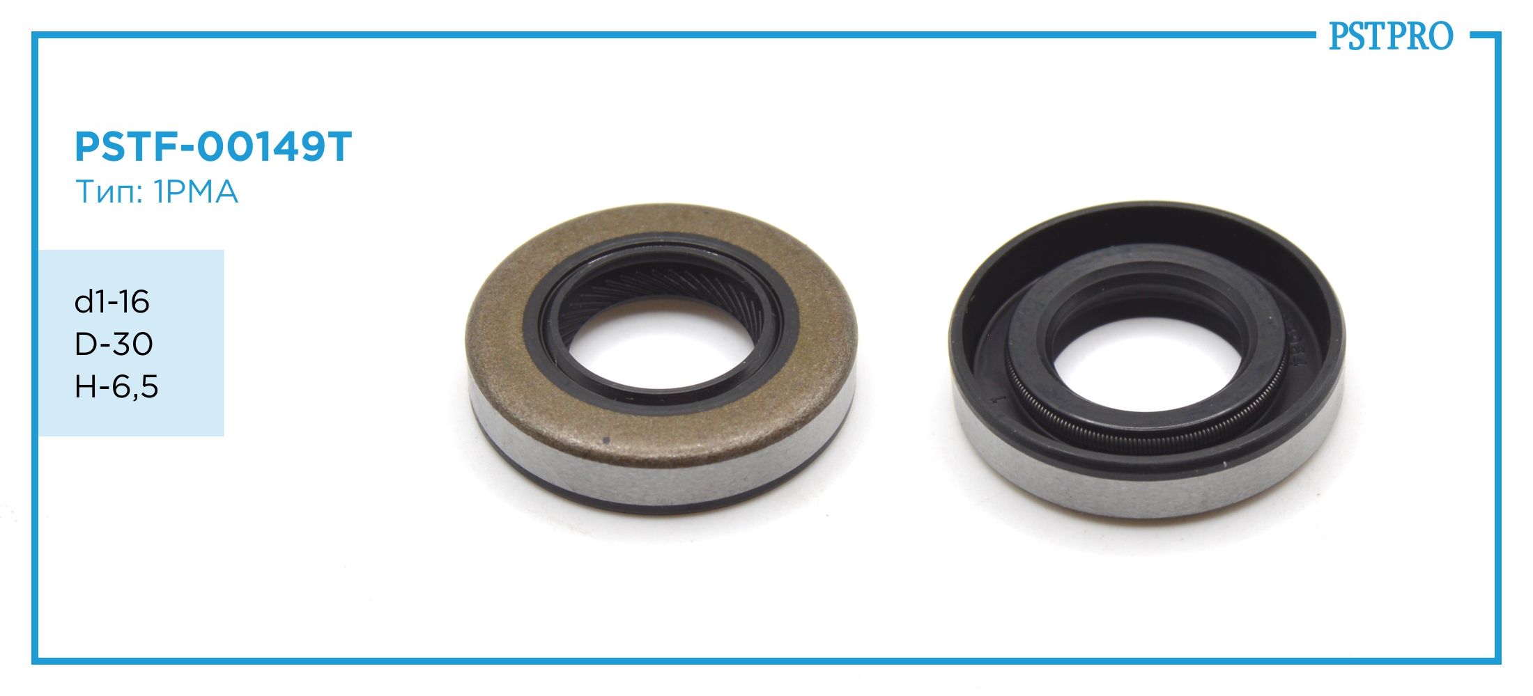 Сальник d1-16 D-30 H-6,3 Тип: 1PMA