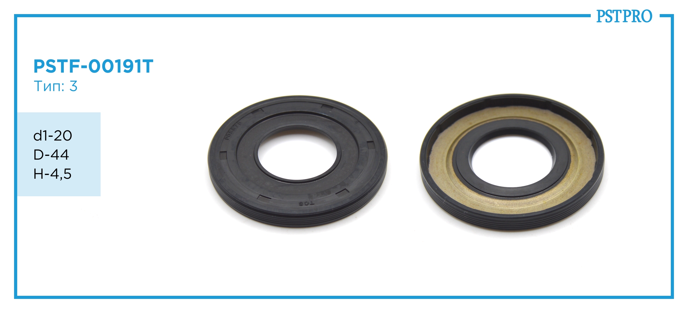 Сальник d1-20 D-44 H-4,5 Тип: 3
