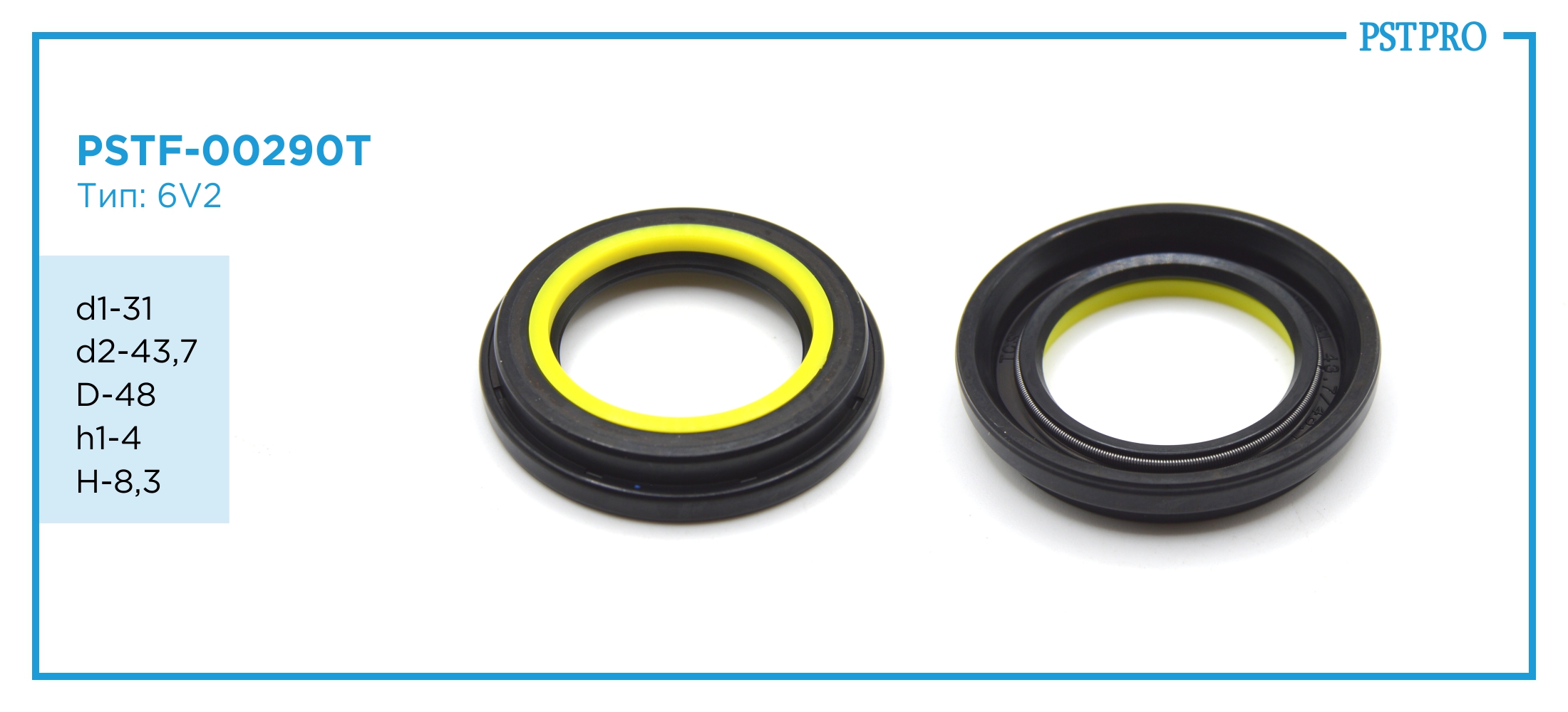Сальник d1-31 d2-43,7 D-48 h1-4 H-8,3 Тип: 6V2