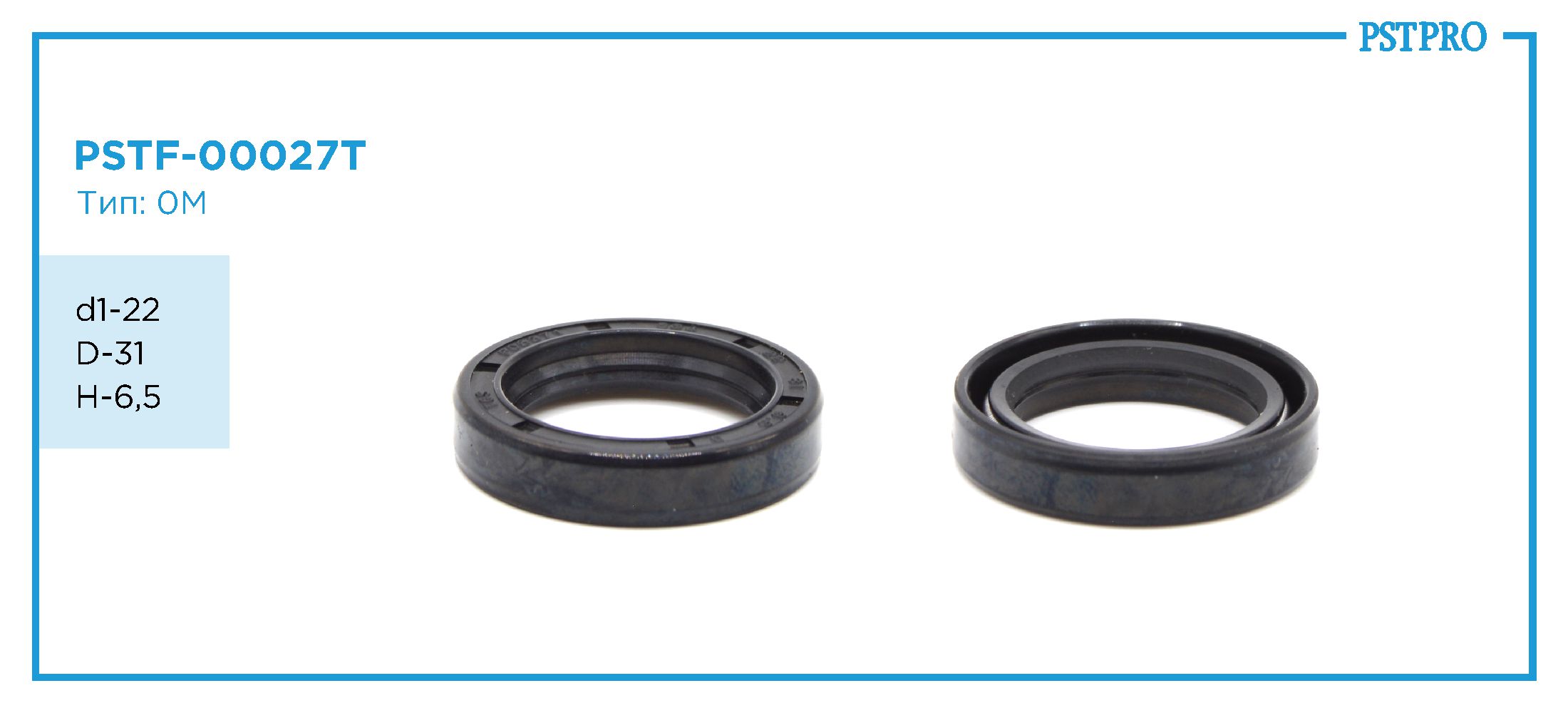 Сальник d1-22 D-31 H-6,5 Тип: 0M