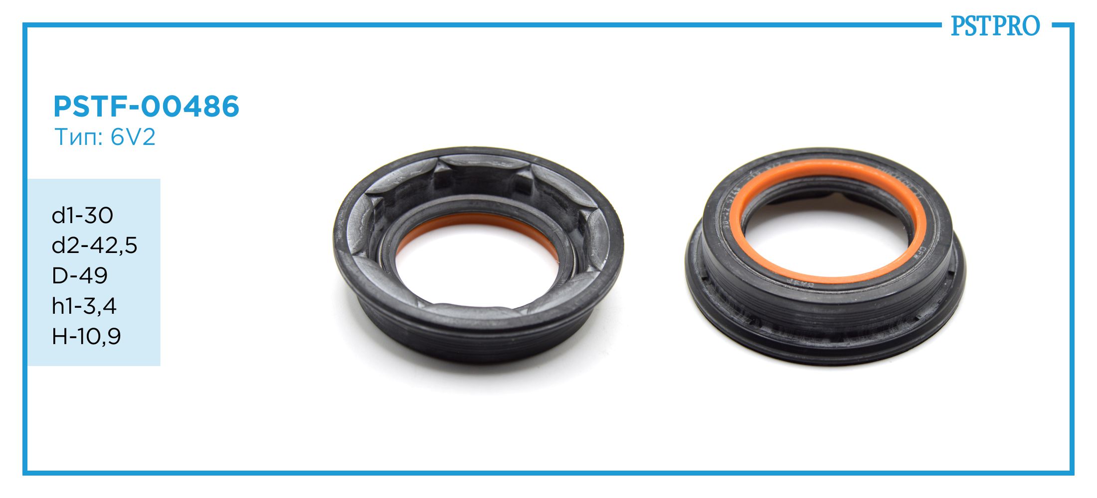 Сальник d1-30 d2-42,5 D-49 h1-3,4 H-10,9 Тип: 6V2