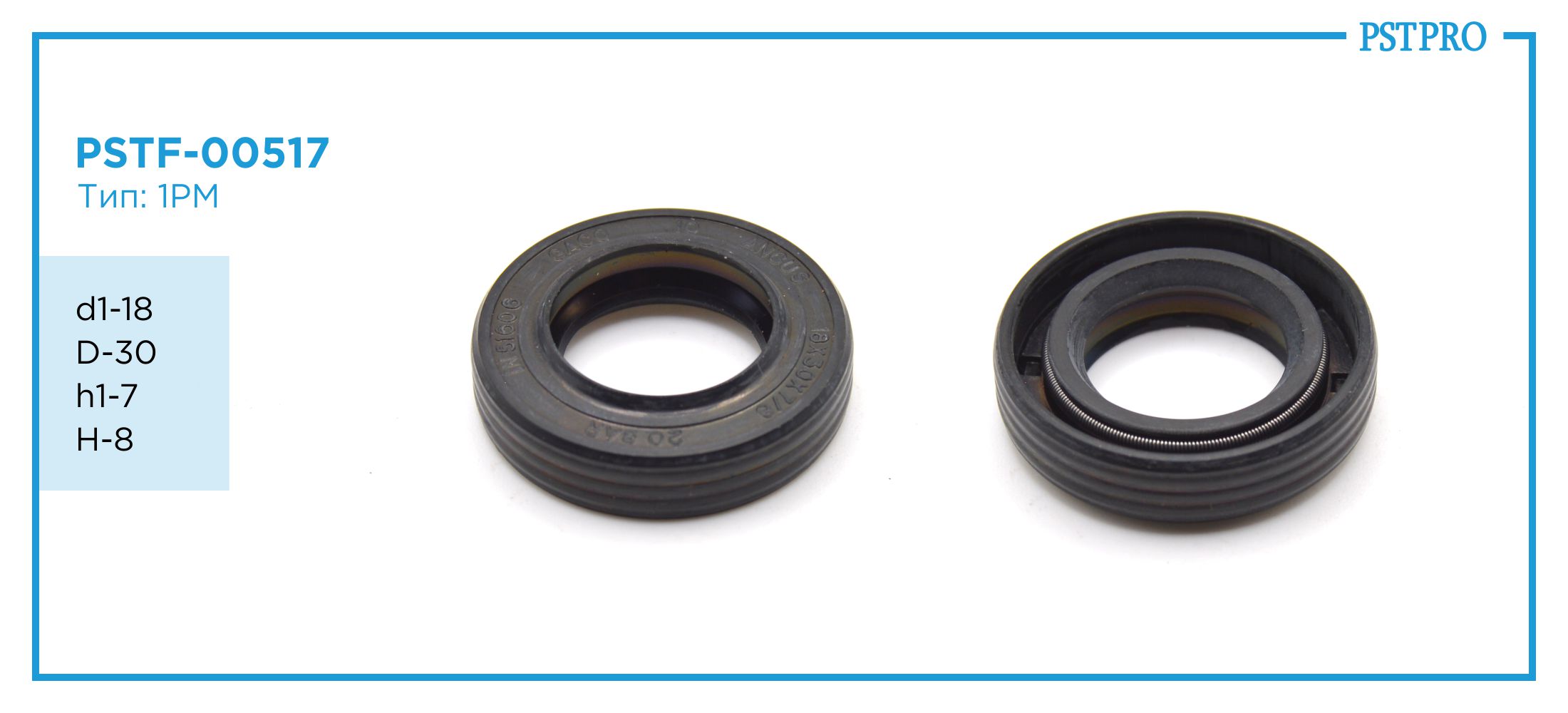 Сальник d1-18 D-30 h1-7 H-8 Тип: 1PM