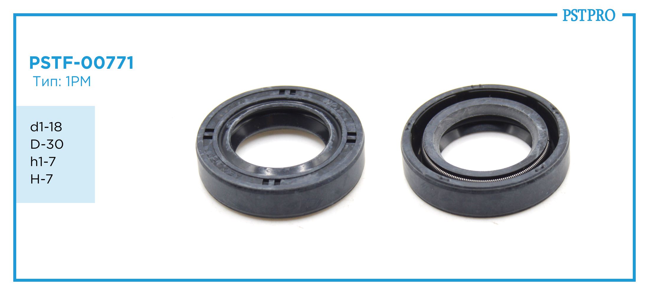 Сальник d1-18 D-30 h1-7 H-7 Тип: 1PM