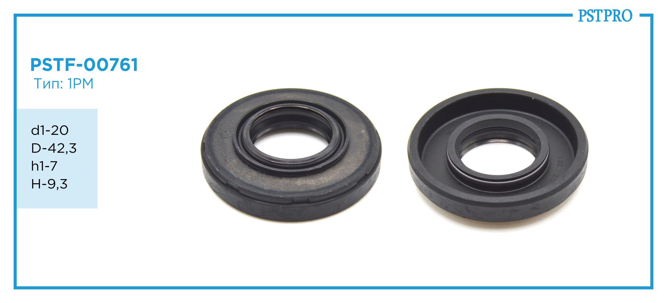 Сальник d1-20 D-42,3 h1-7 H-9,3 Тип: 1PM