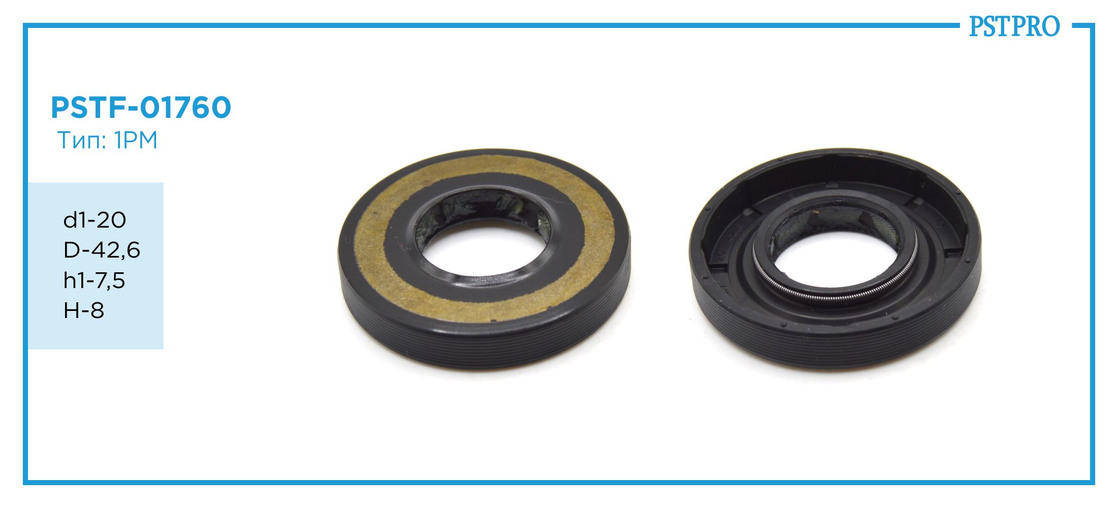 Сальник d1-20 D-42,6 h1-7,5 H-8 Тип: 1PM