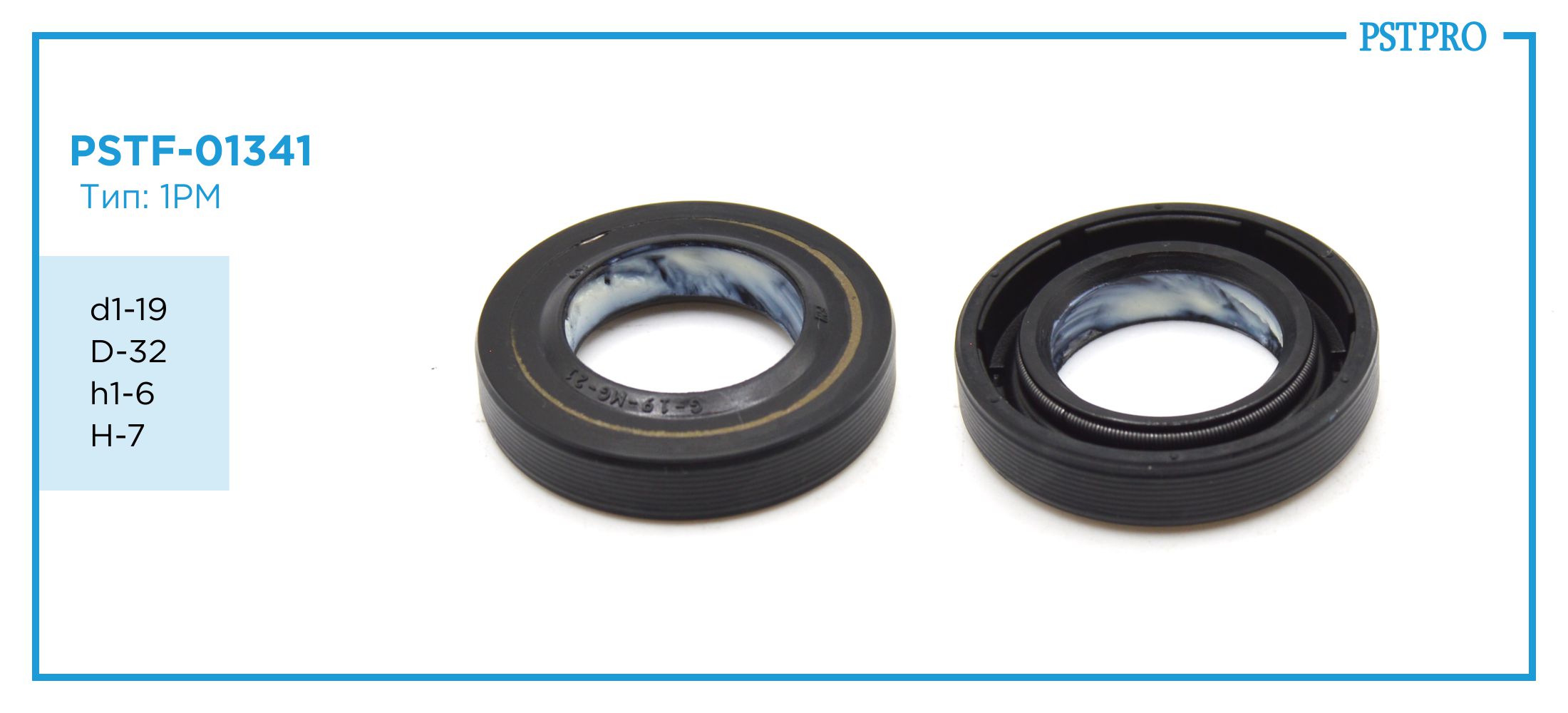 Сальник d1-19 D-32 h1-6 H-7 Тип: 1PM
