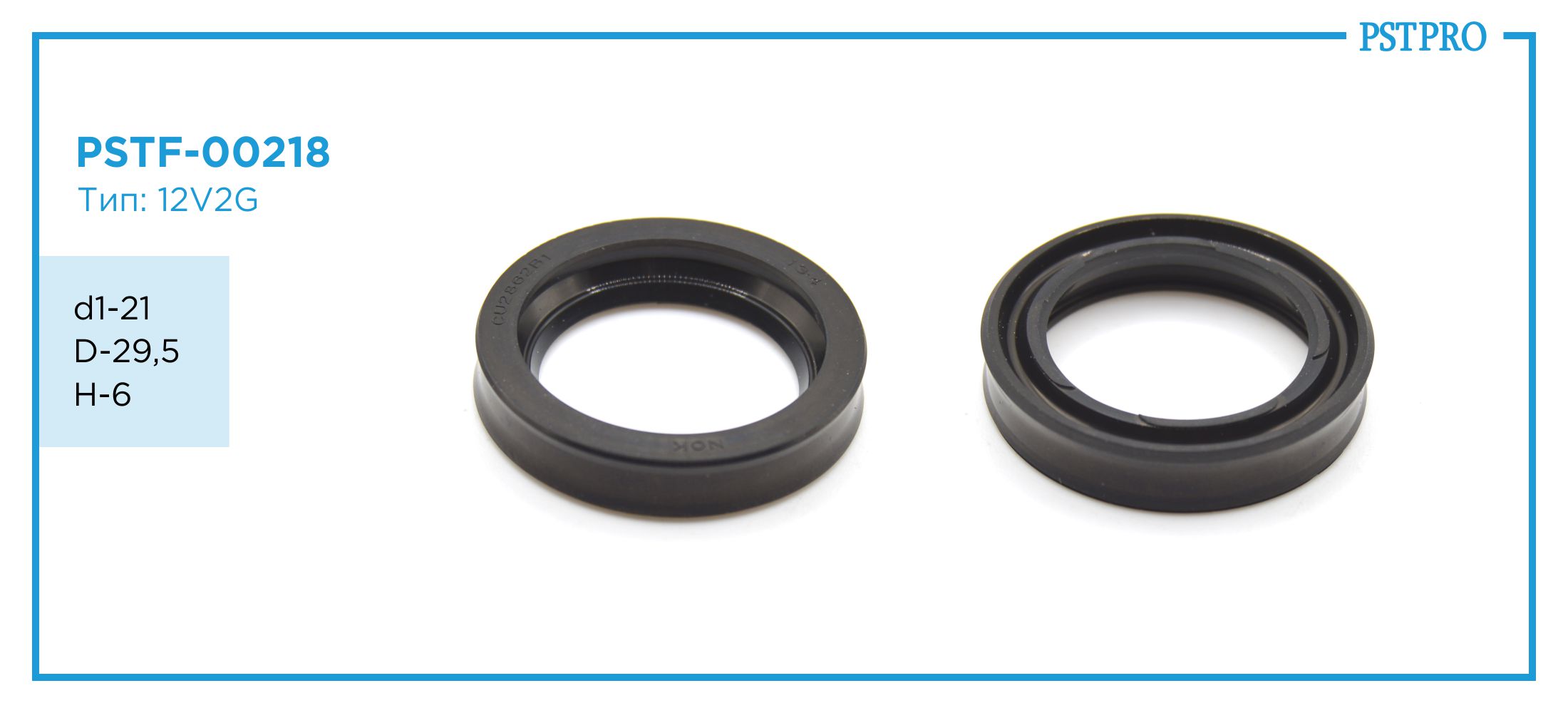 Сальник d1-21 D-29,5 H-6 Тип: 12V2G