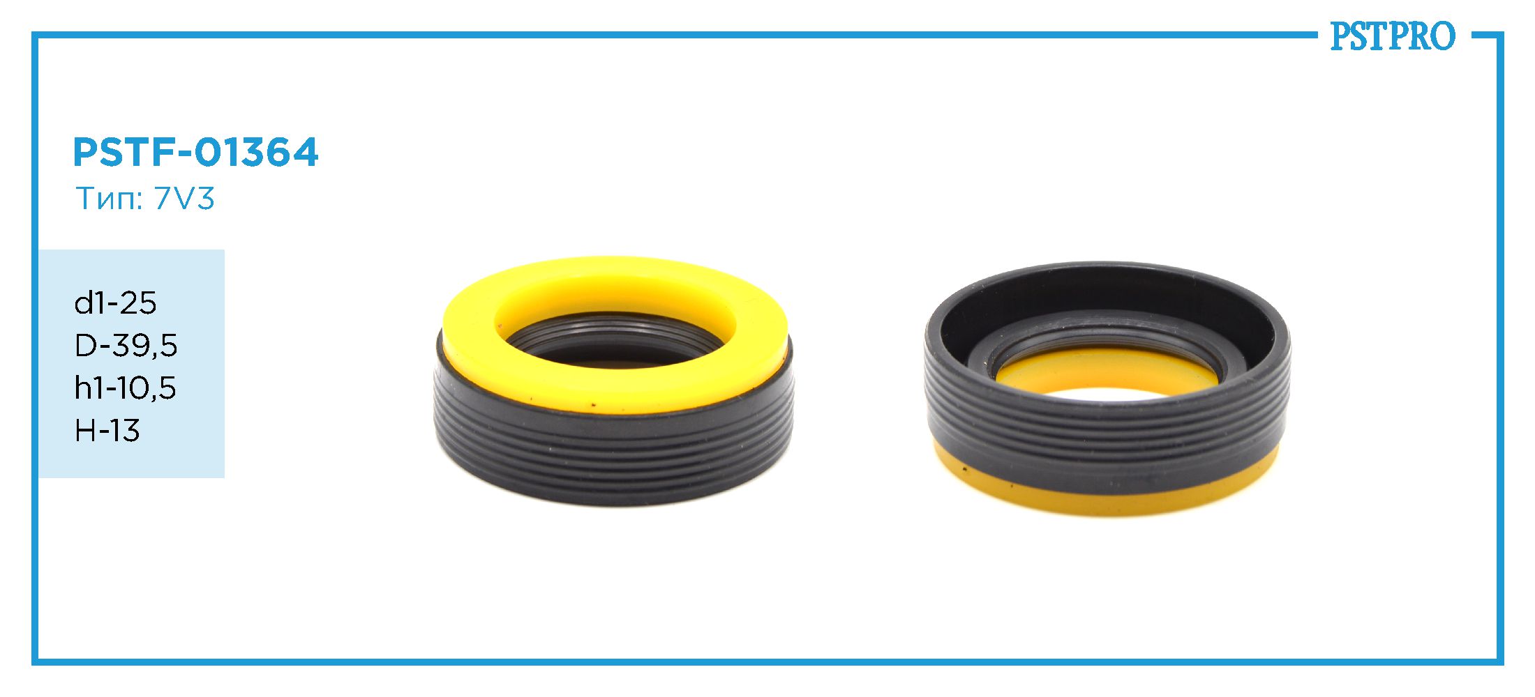 Сальник d1-25 D-39,5 h1-10,5 H-13 Тип: 7V3