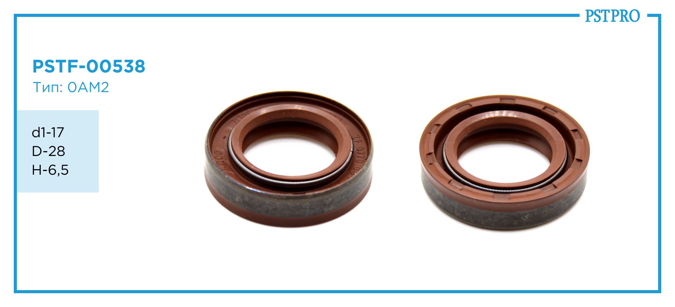 Сальник d1-17 D-28 H-6,5 Тип: 0AM2