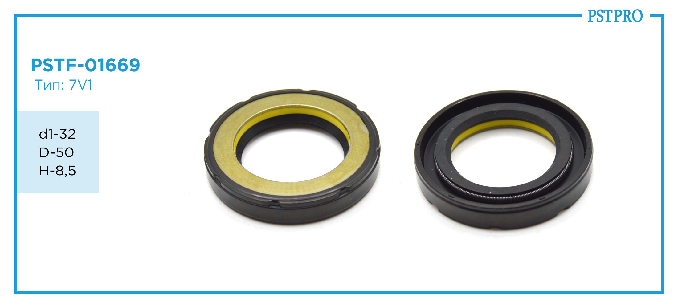 Сальник d1-32 D-50 H-8,5 Тип: 7V1