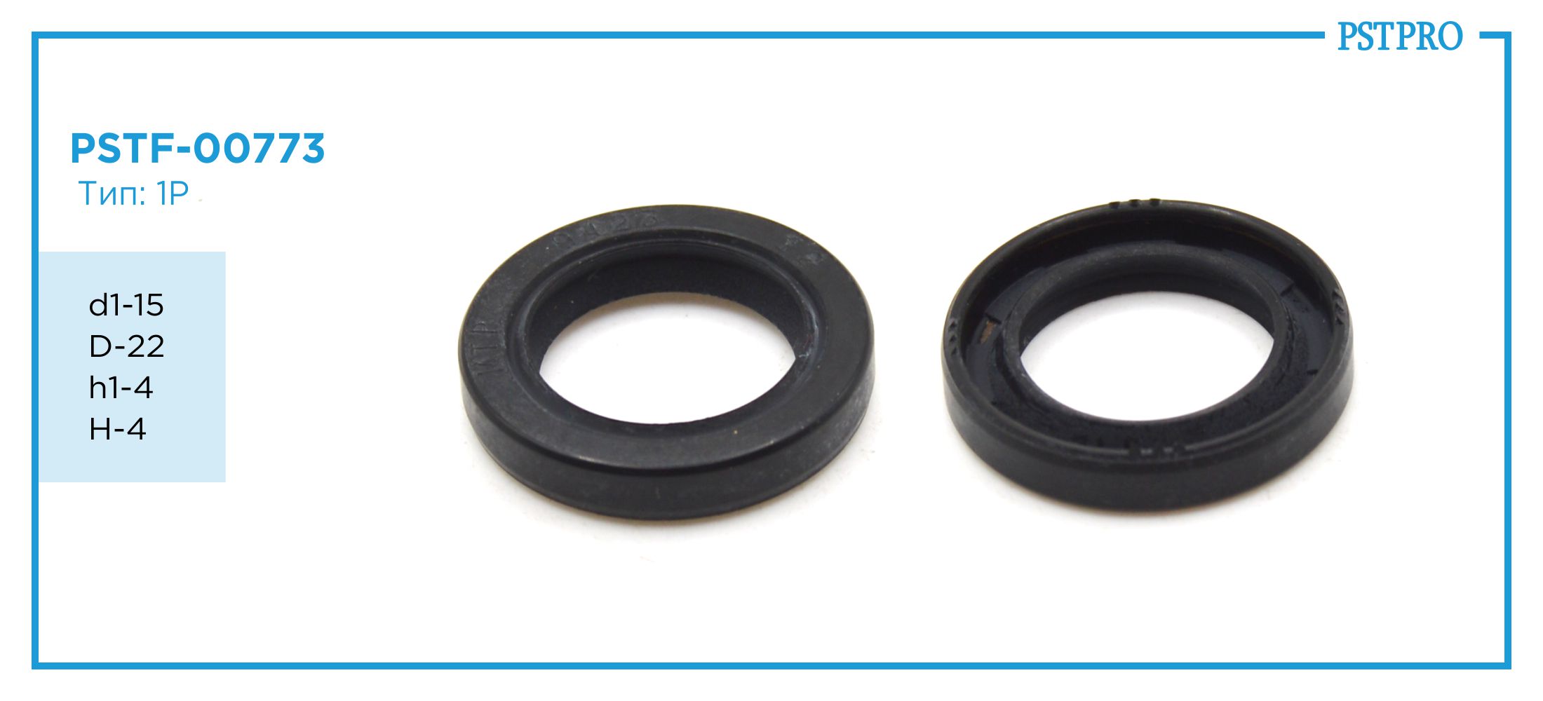 Сальник d1-15 D-22 h1-4 H-4 Тип: 1P