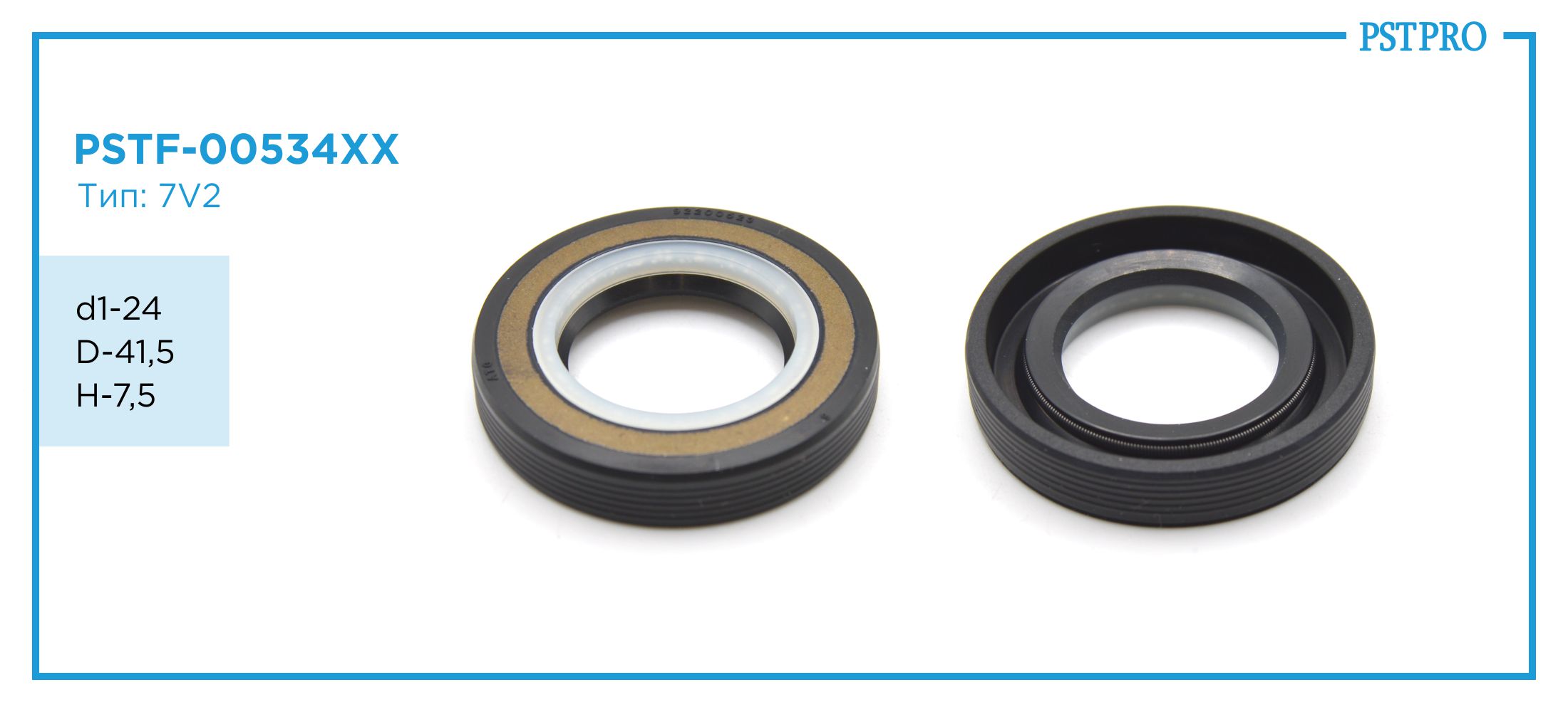 Сальник d1-24 D-41,5 H-7,5 Тип: 7V2