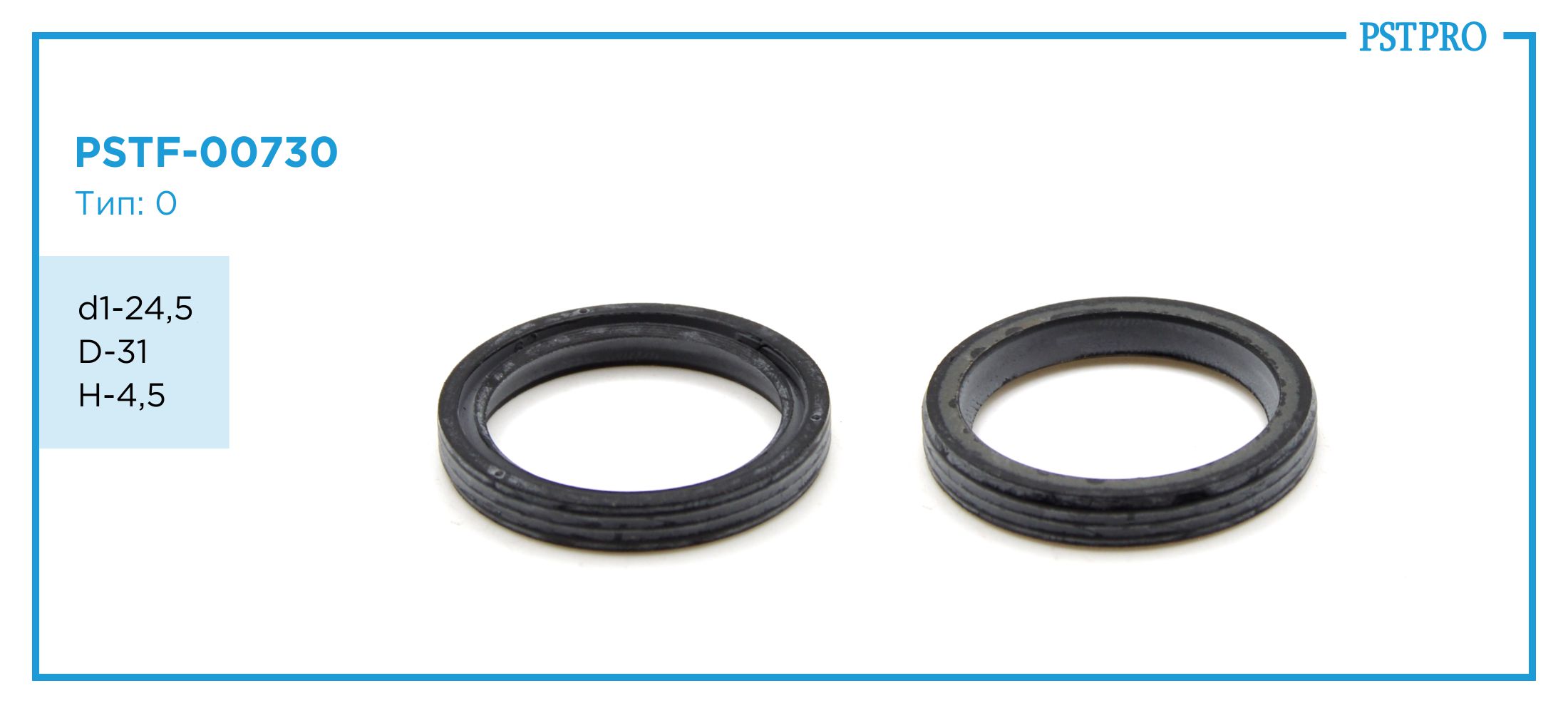 Сальник d1-24,5 D-31 H-4,5 Тип: 0