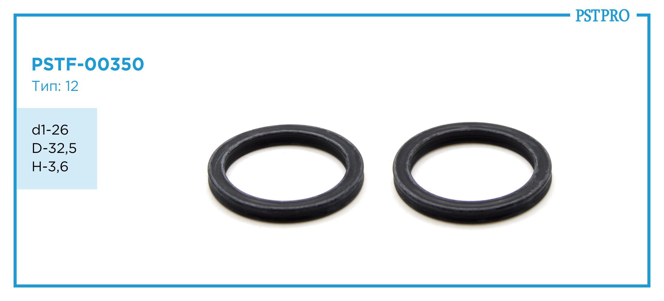 Сальник d1-26 D-32,5 H-3,6 Тип: 12