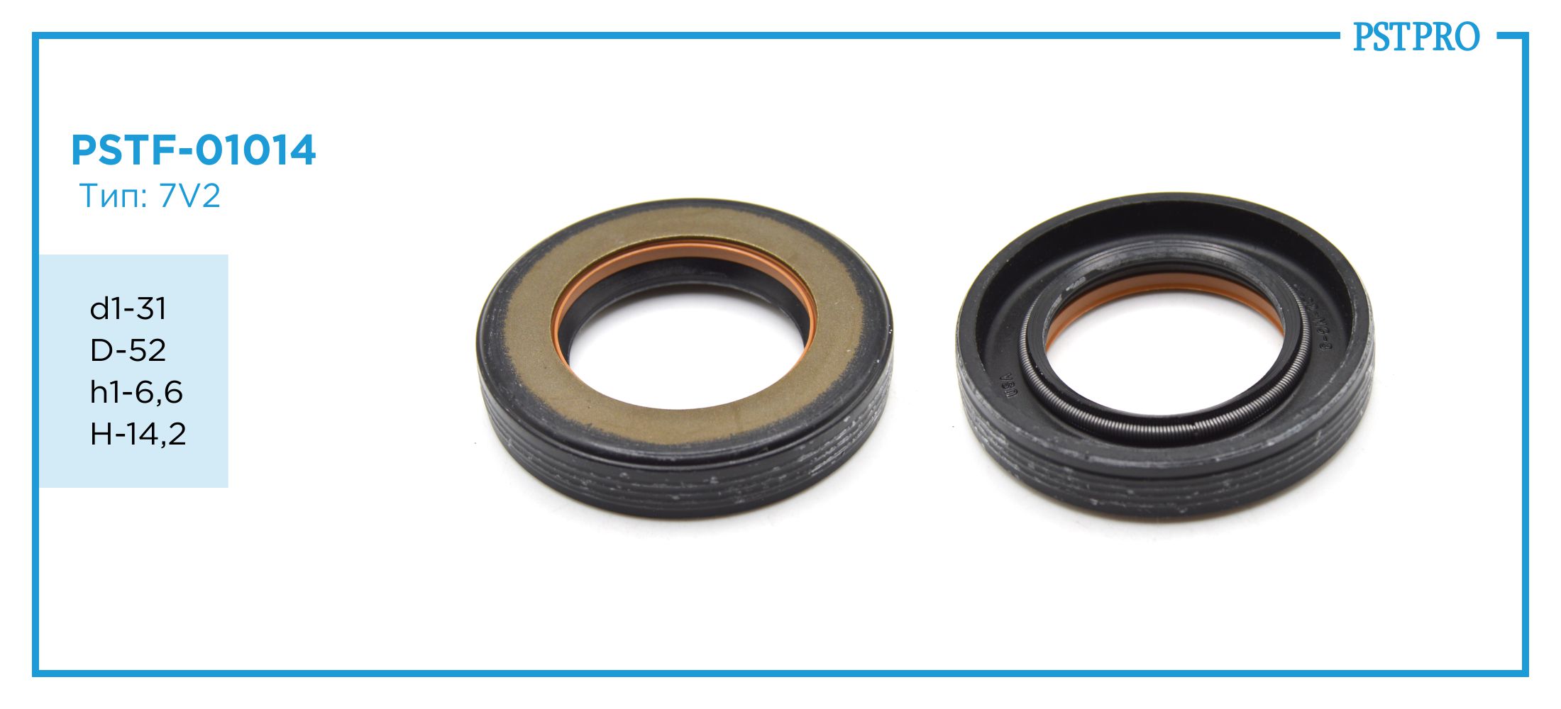 Сальник d1-31 D-52 h1-6,6 H-14,2 Тип: 7V2