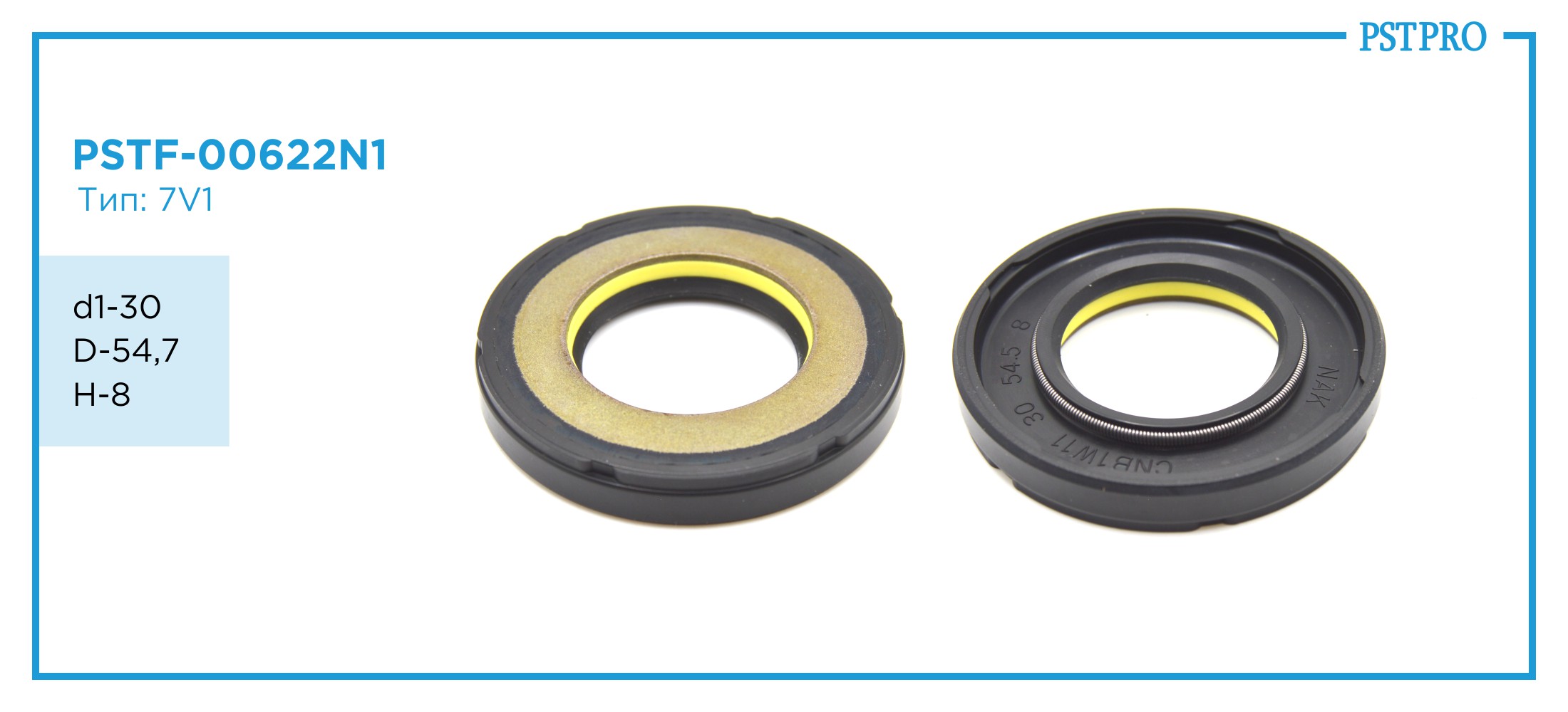 Сальник d1-30 D-54,7 H-8 Тип: 7V1