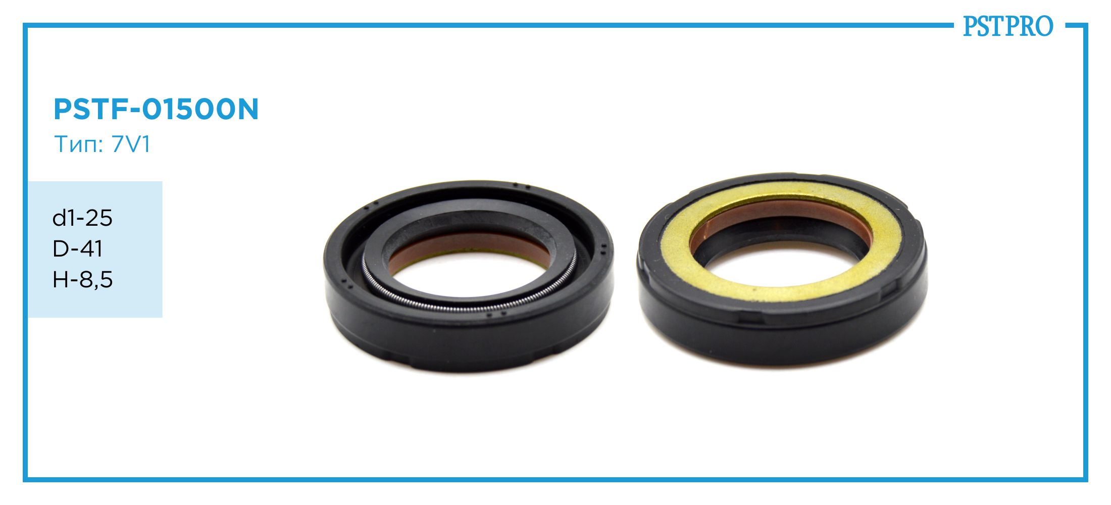 Сальник d1-25 D-41 H-8,5 Тип: 7V1