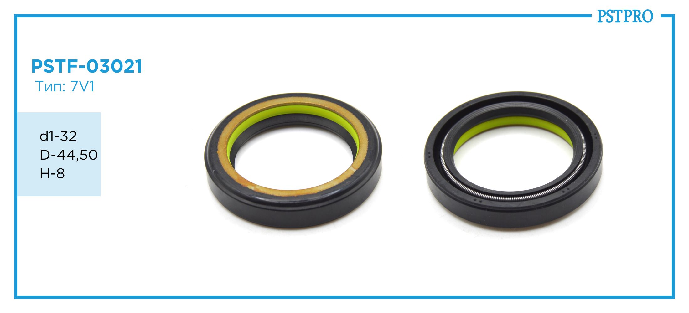 Сальник d1-32 D-44,50 H-8 Тип: 7V1